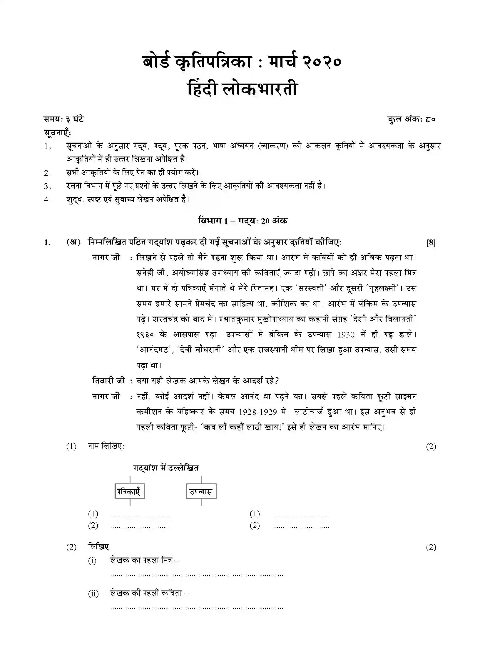 Maharashtra Board Class 10th 2020 Hindi Entire Lokbharti - March 2020 Previous Year Paper 1