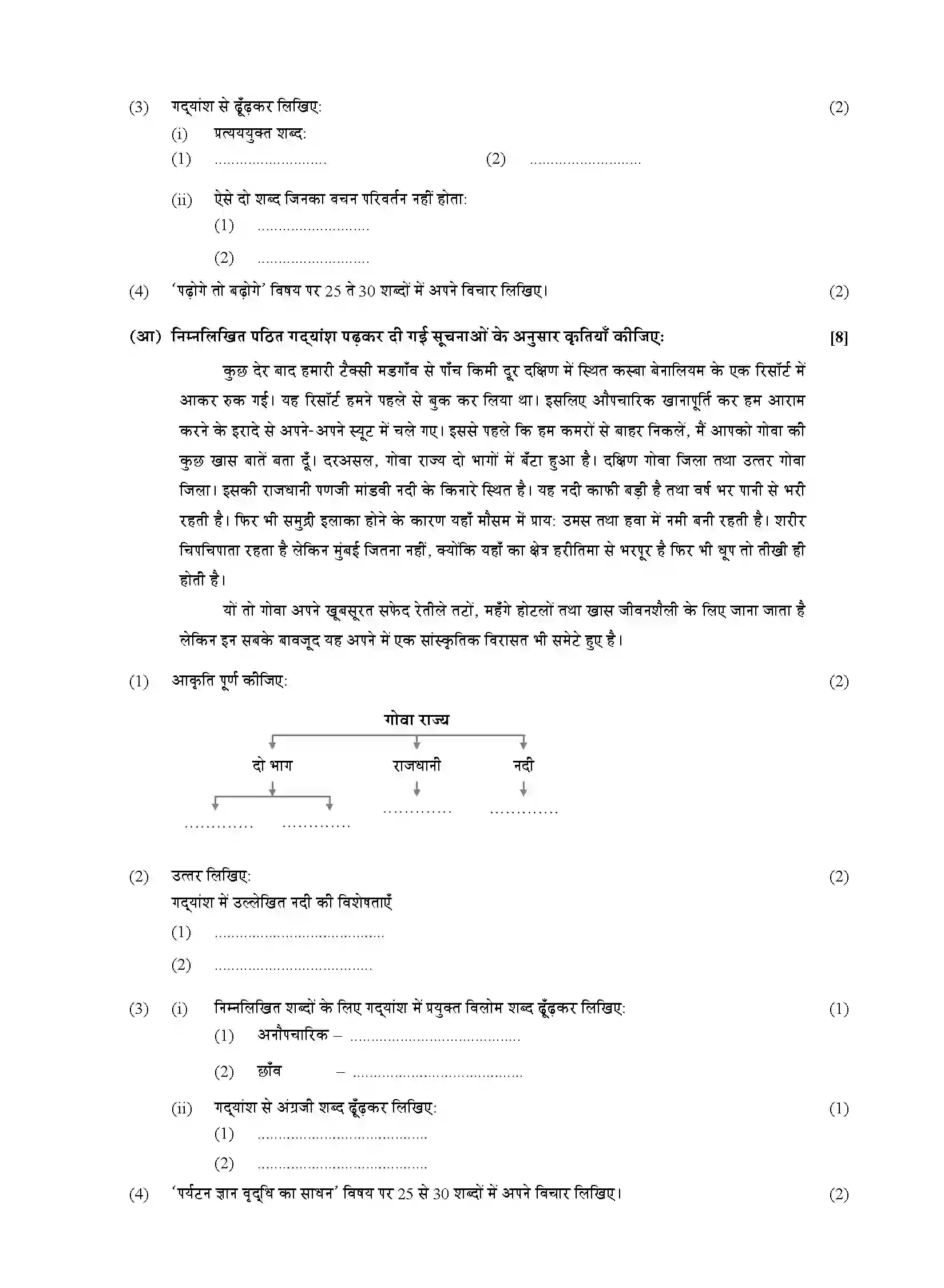 Maharashtra Board Class 10th 2020 Hindi Entire Lokbharti - March 2020 Previous Year Paper 2