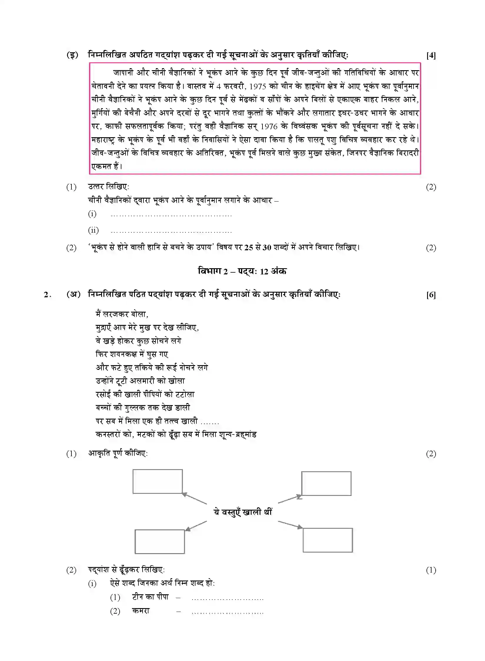 Maharashtra Board Class 10th 2020 Hindi Entire Lokbharti - March 2020 Previous Year Paper 3