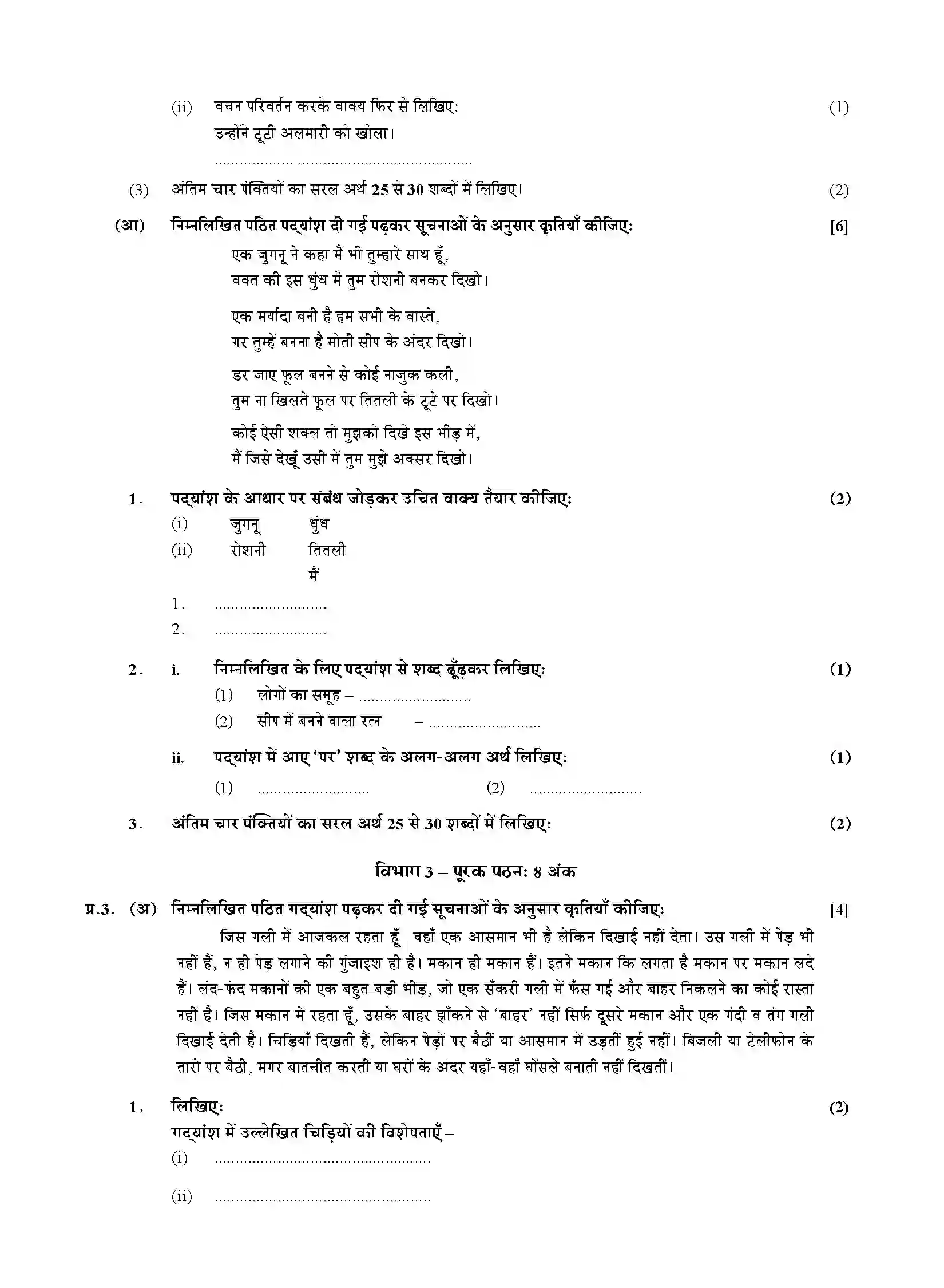 Maharashtra Board Class 10th 2020 Hindi Entire Lokbharti - March 2020 Previous Year Paper 4
