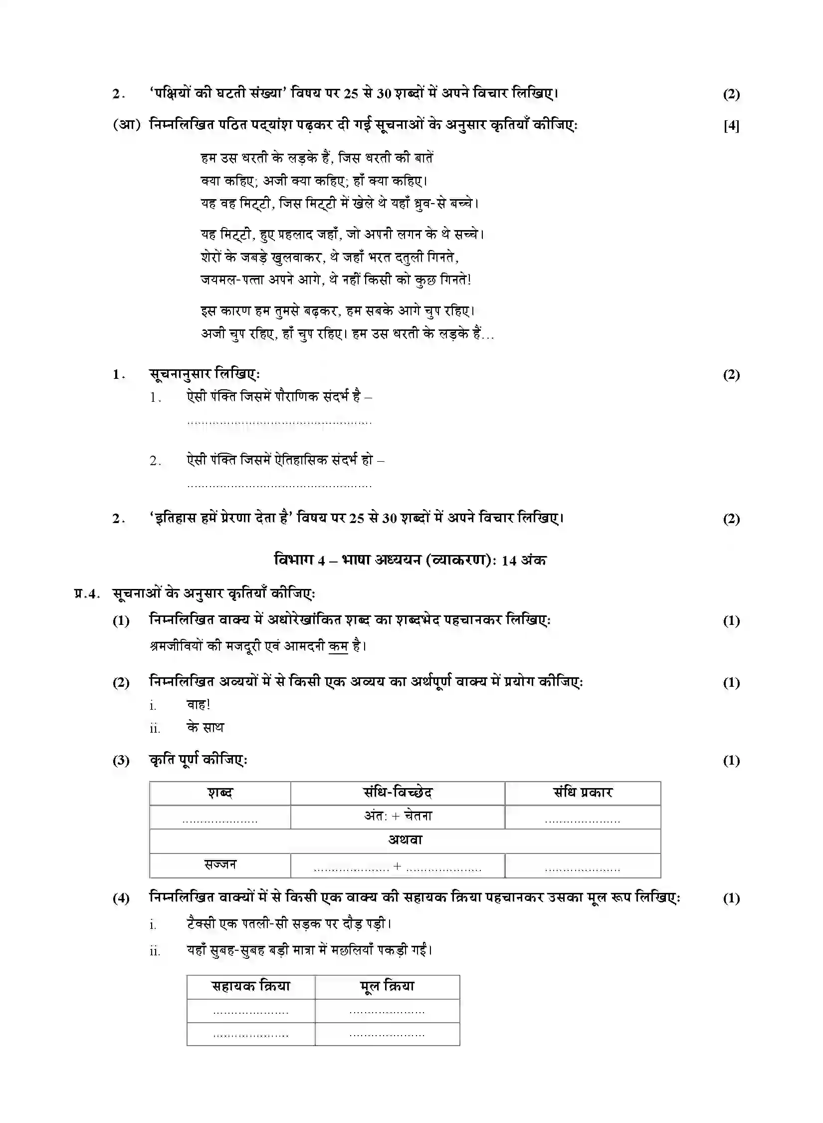 Maharashtra Board Class 10th 2020 Hindi Entire Lokbharti - March 2020 Previous Year Paper 5