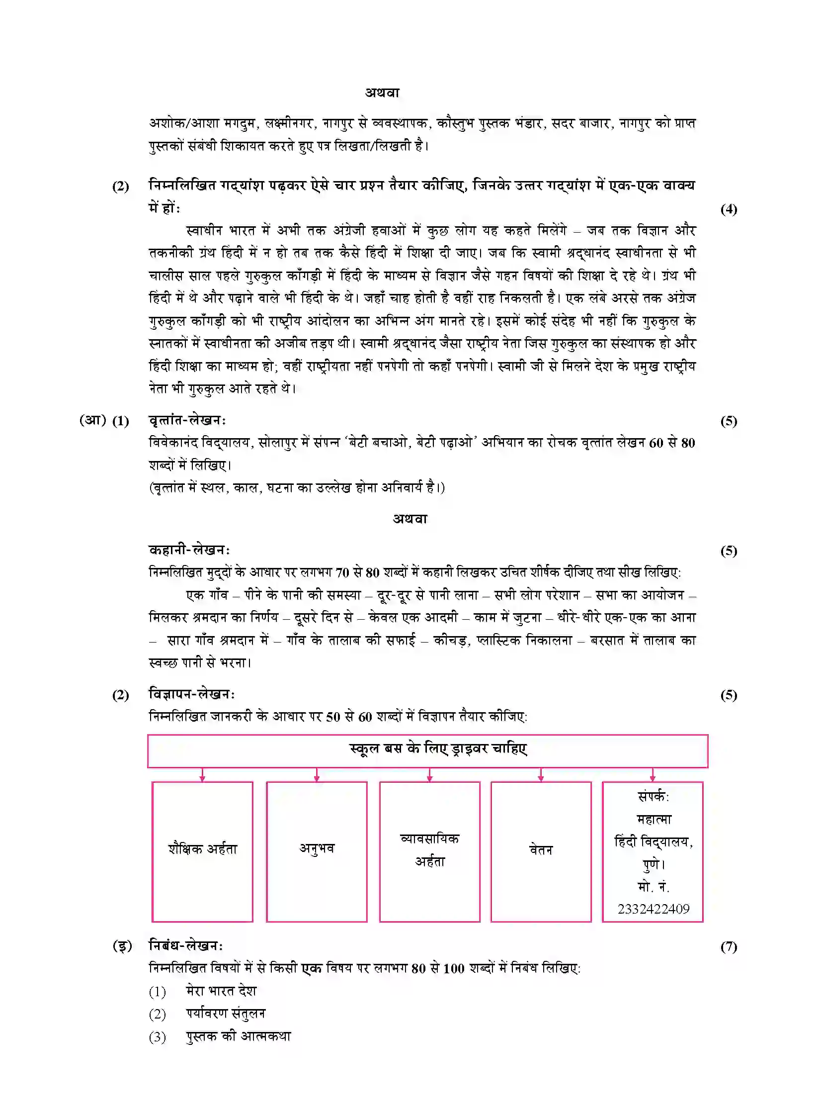 Maharashtra Board Class 10th 2020 Hindi Entire Lokbharti - March 2020 Previous Year Paper 7