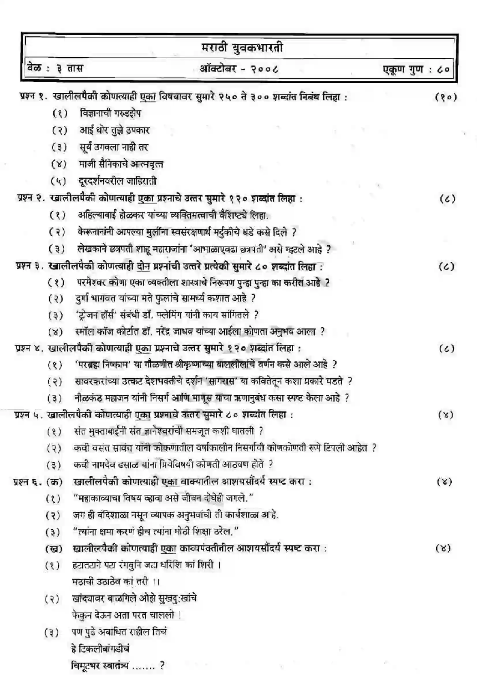 Maharashtra Board Class 12th 2007 Marathi - Oct 2007 Previous Year Paper 1