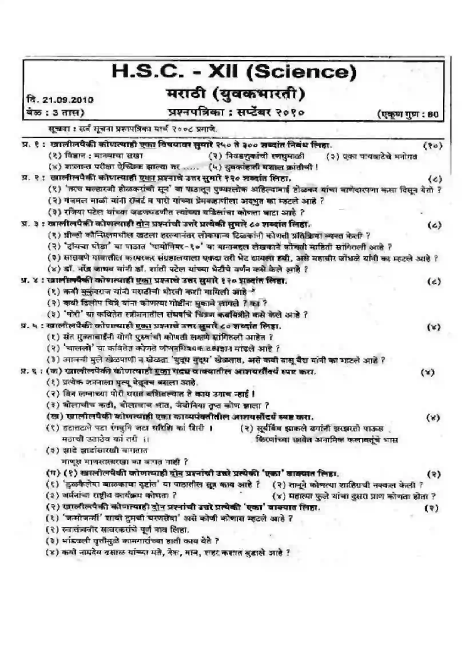 Maharashtra Board Class 12th 2009 Marathi - Oct 2009 Previous Year Paper 1