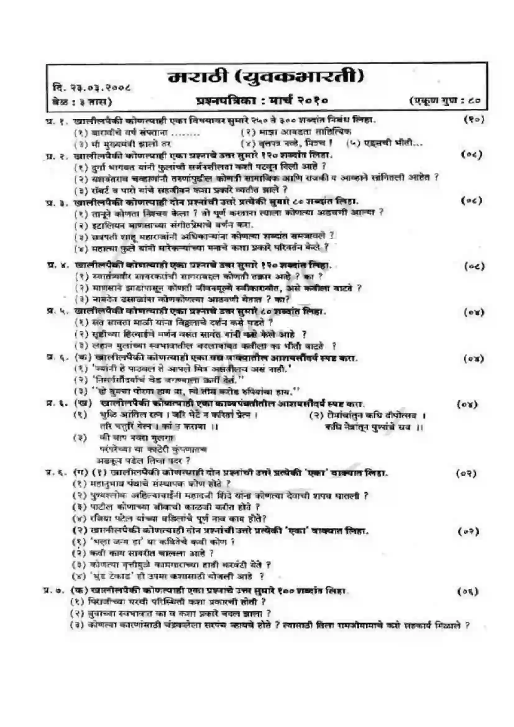 Maharashtra Board Class 12th 2010 Marathi - March 2010 Previous Year Paper 1