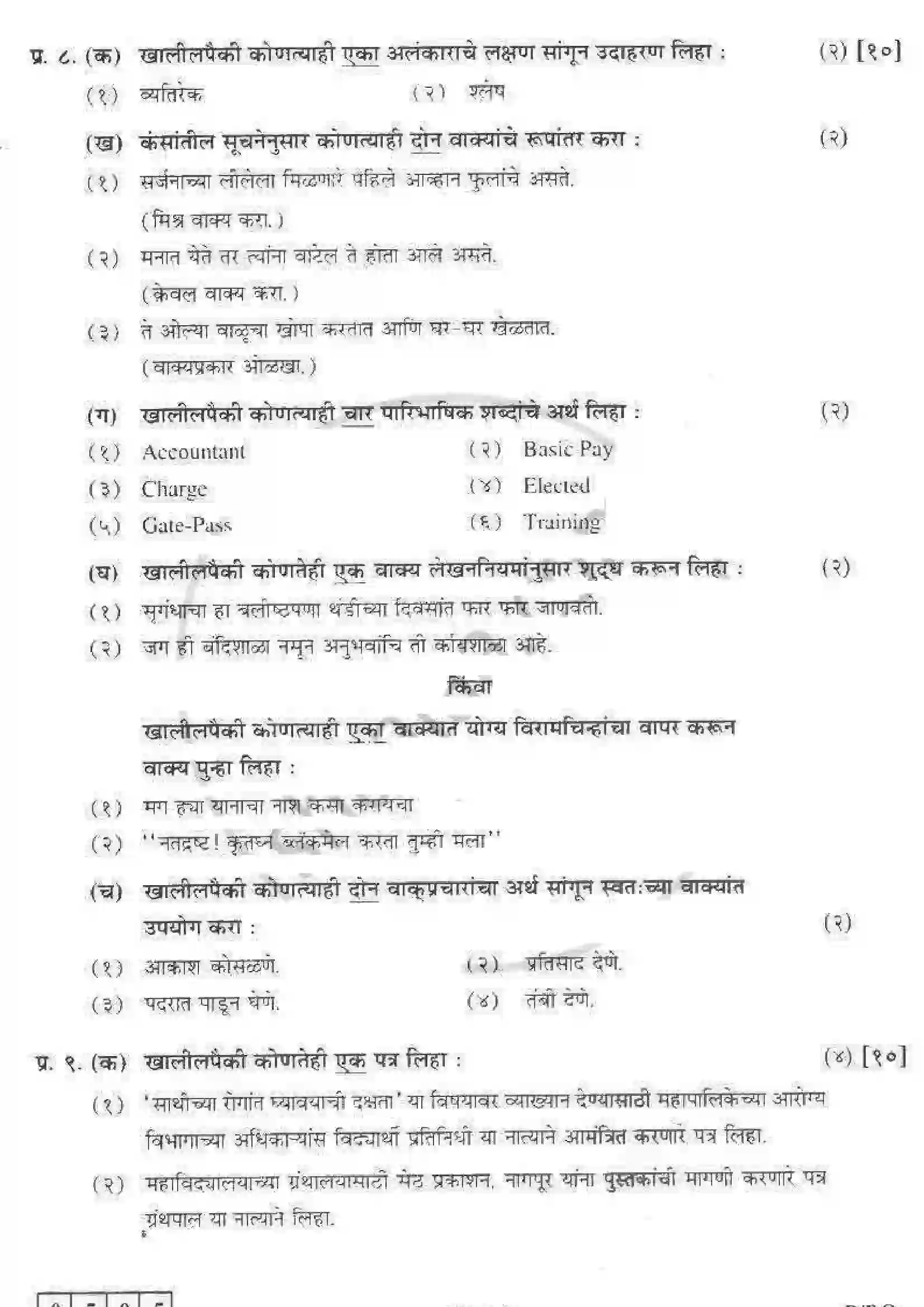 Maharashtra Board Class 12th 2011 Marathi - March 2011 Previous Year Paper 3