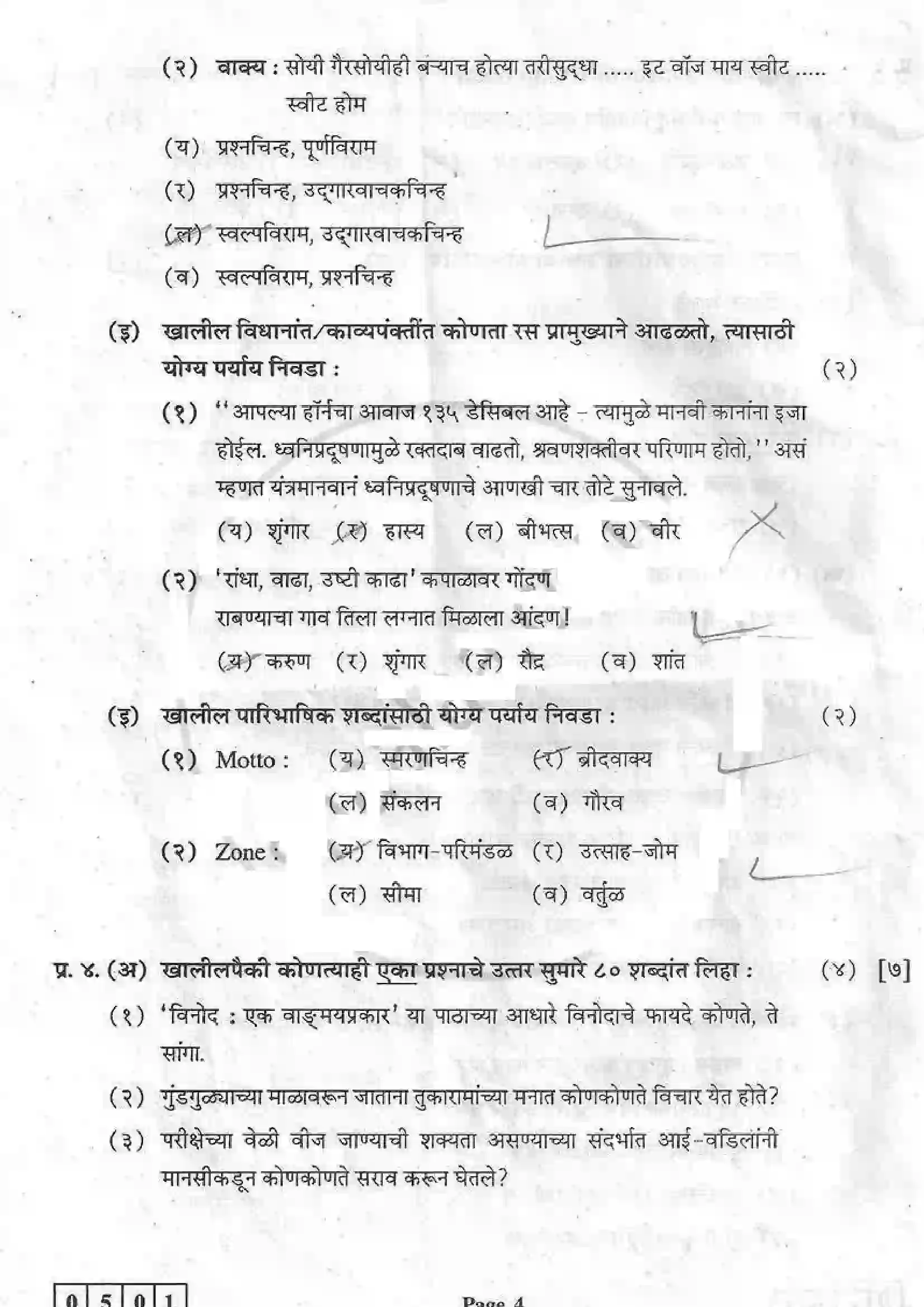 Maharashtra Board Class 12th 2014 Marathi - March 2014 Previous Year Paper 4