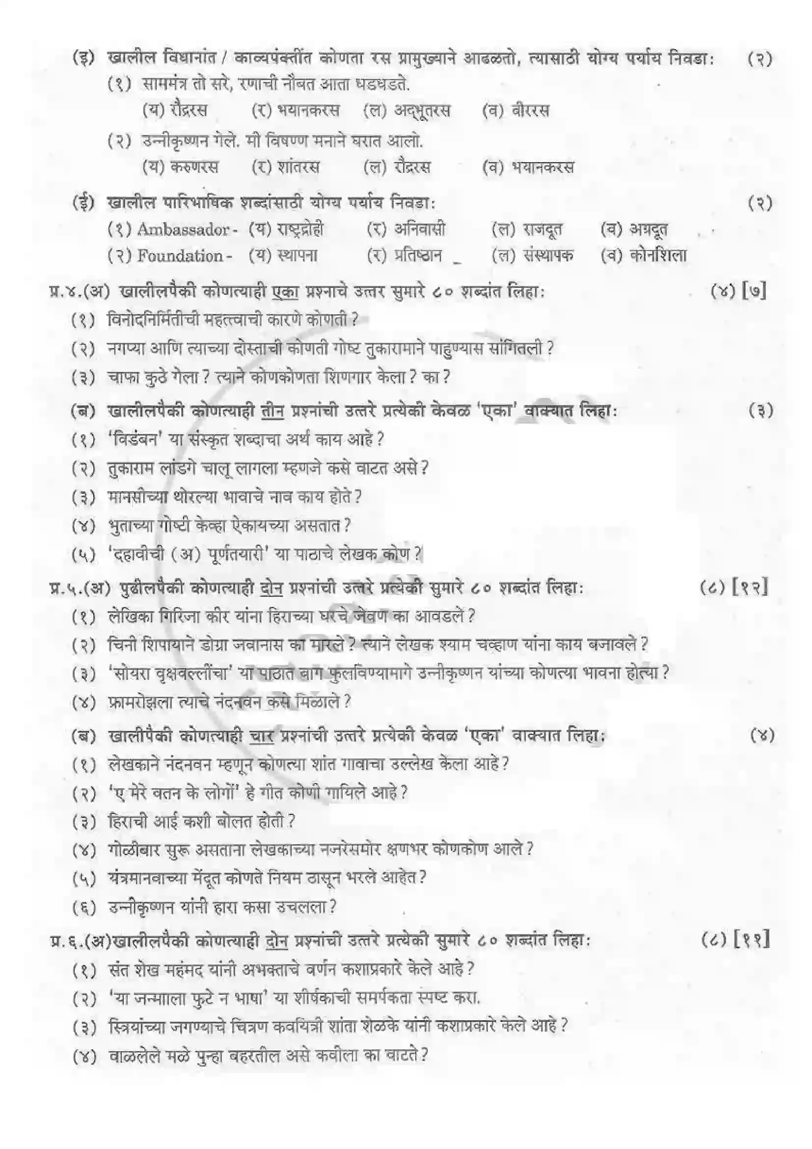 Maharashtra Board Class 12th 2014 Marathi - Oct 2014 Previous Year Paper 3