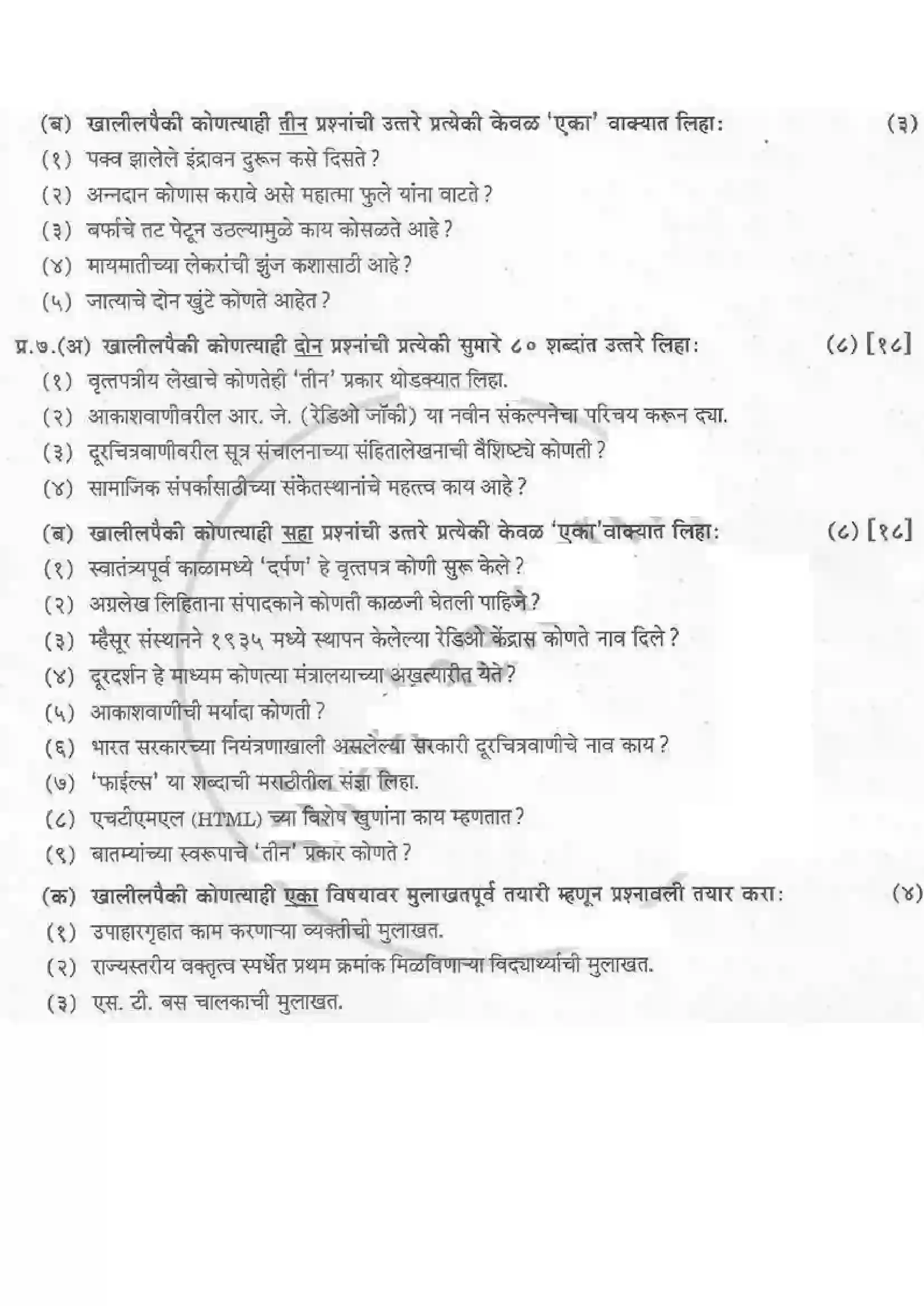 Maharashtra Board Class 12th 2014 Marathi - Oct 2014 Previous Year Paper 4