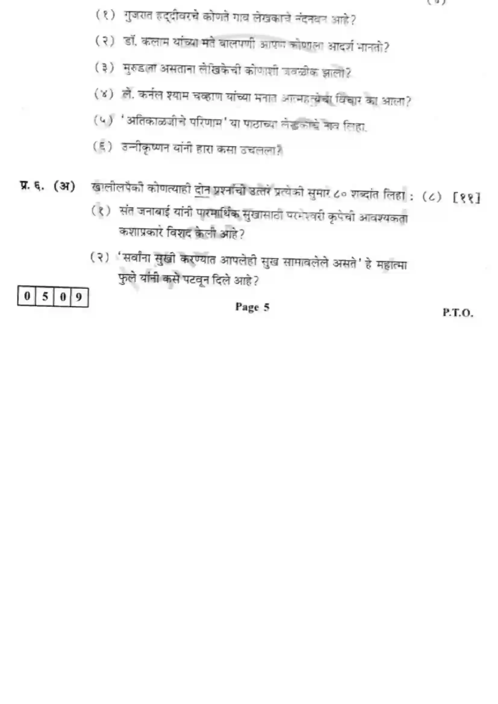 Maharashtra Board Class 12th 2017 Marathi - March 2017 Previous Year Paper 10
