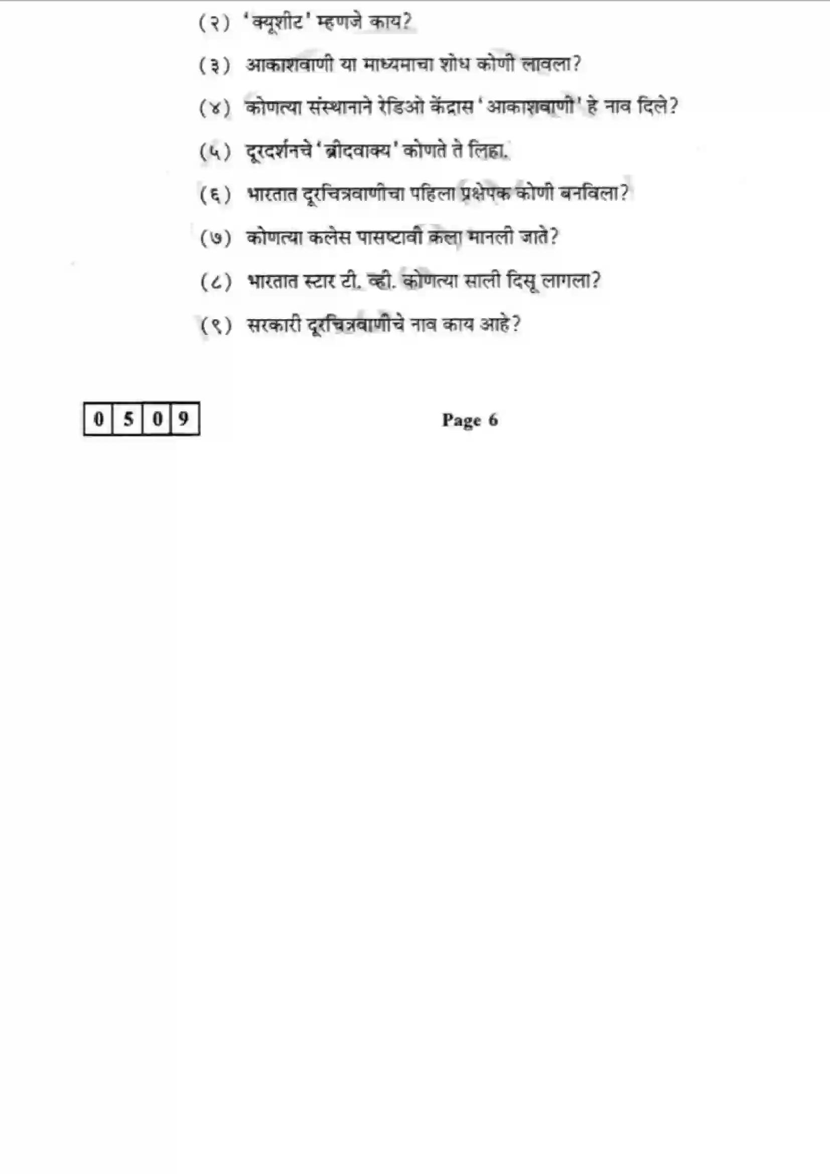 Maharashtra Board Class 12th 2017 Marathi - March 2017 Previous Year Paper 12