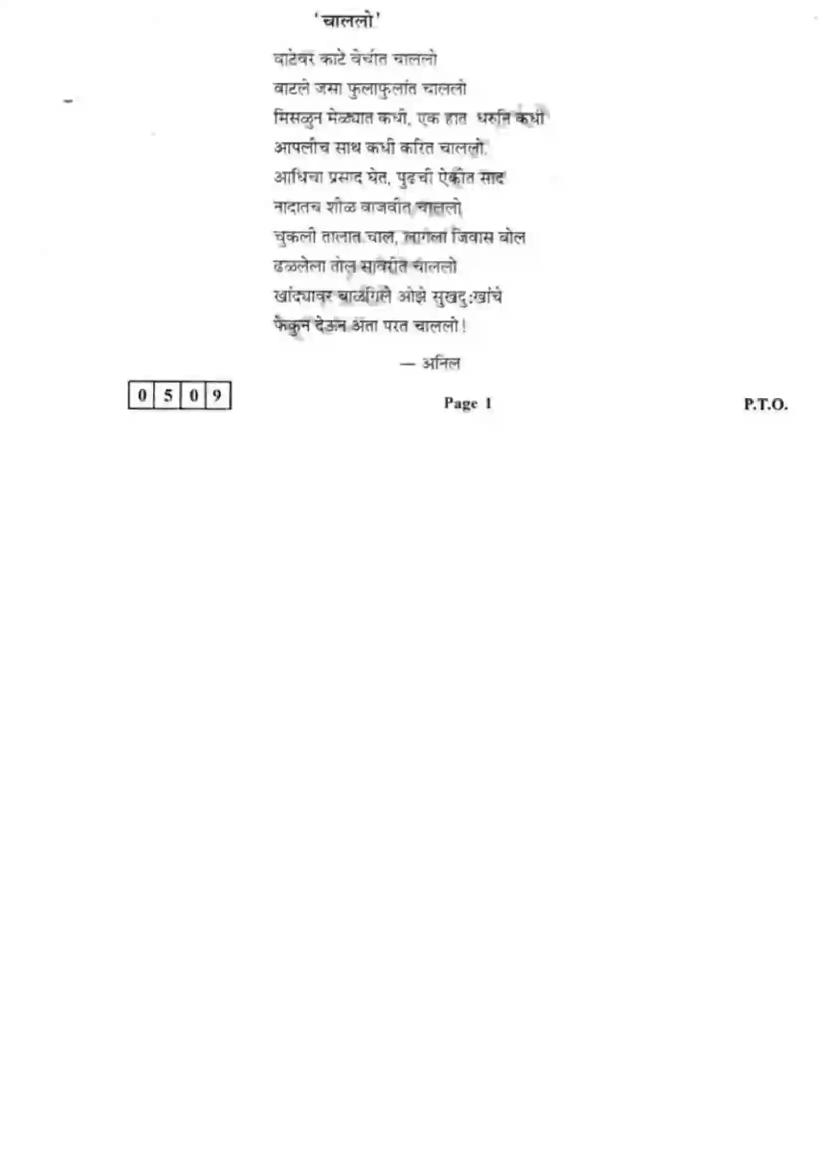 Maharashtra Board Class 12th 2017 Marathi - March 2017 Previous Year Paper 2