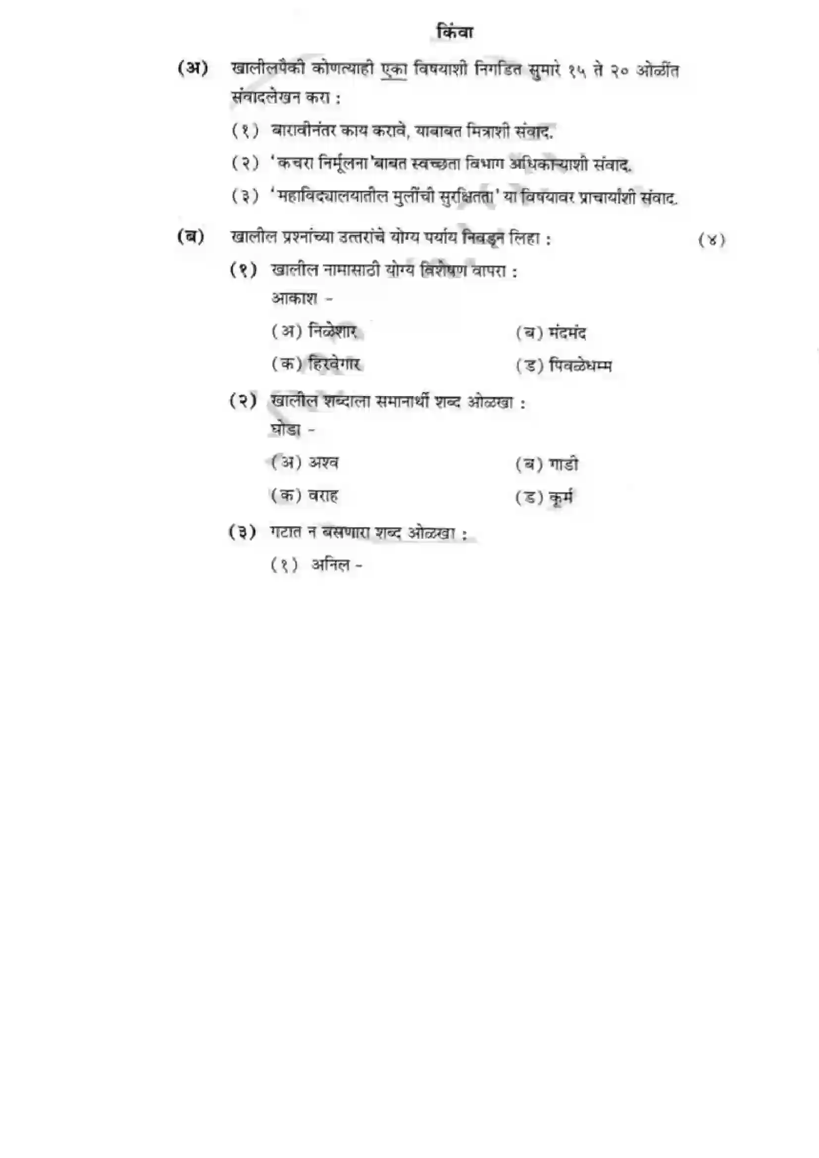 Maharashtra Board Class 12th 2017 Marathi - March 2017 Previous Year Paper 3