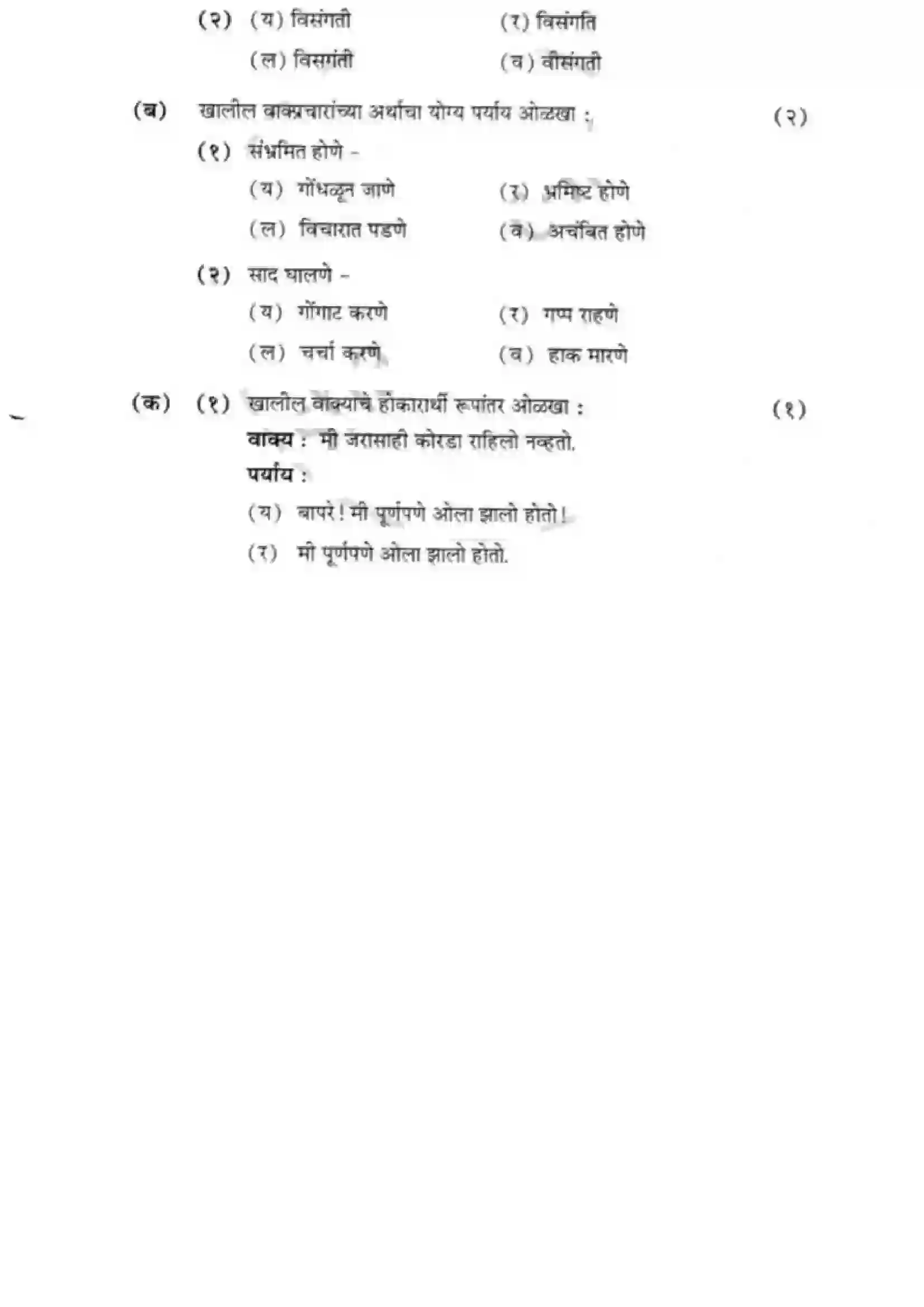 Maharashtra Board Class 12th 2017 Marathi - March 2017 Previous Year Paper 5