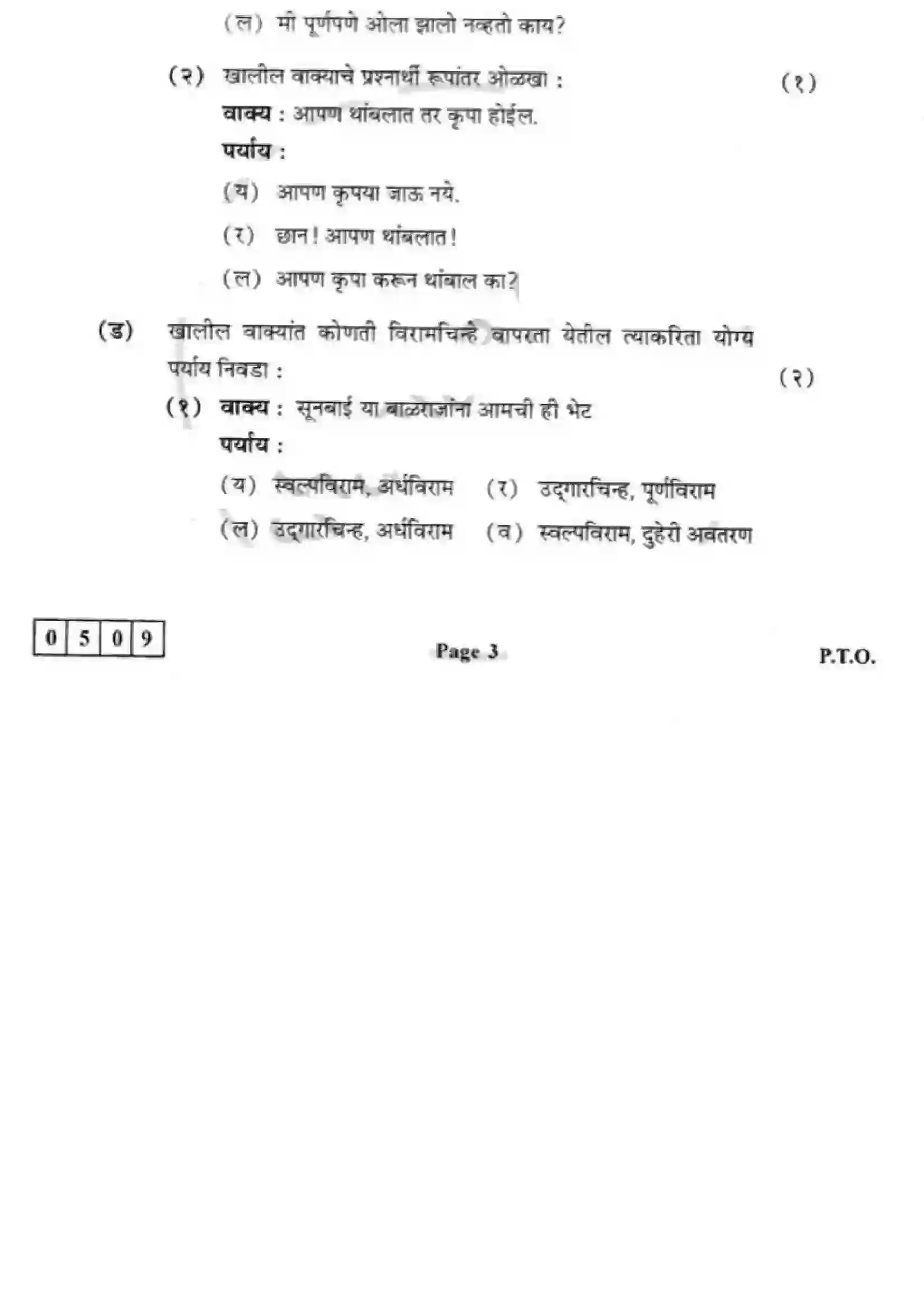 Maharashtra Board Class 12th 2017 Marathi - March 2017 Previous Year Paper 6