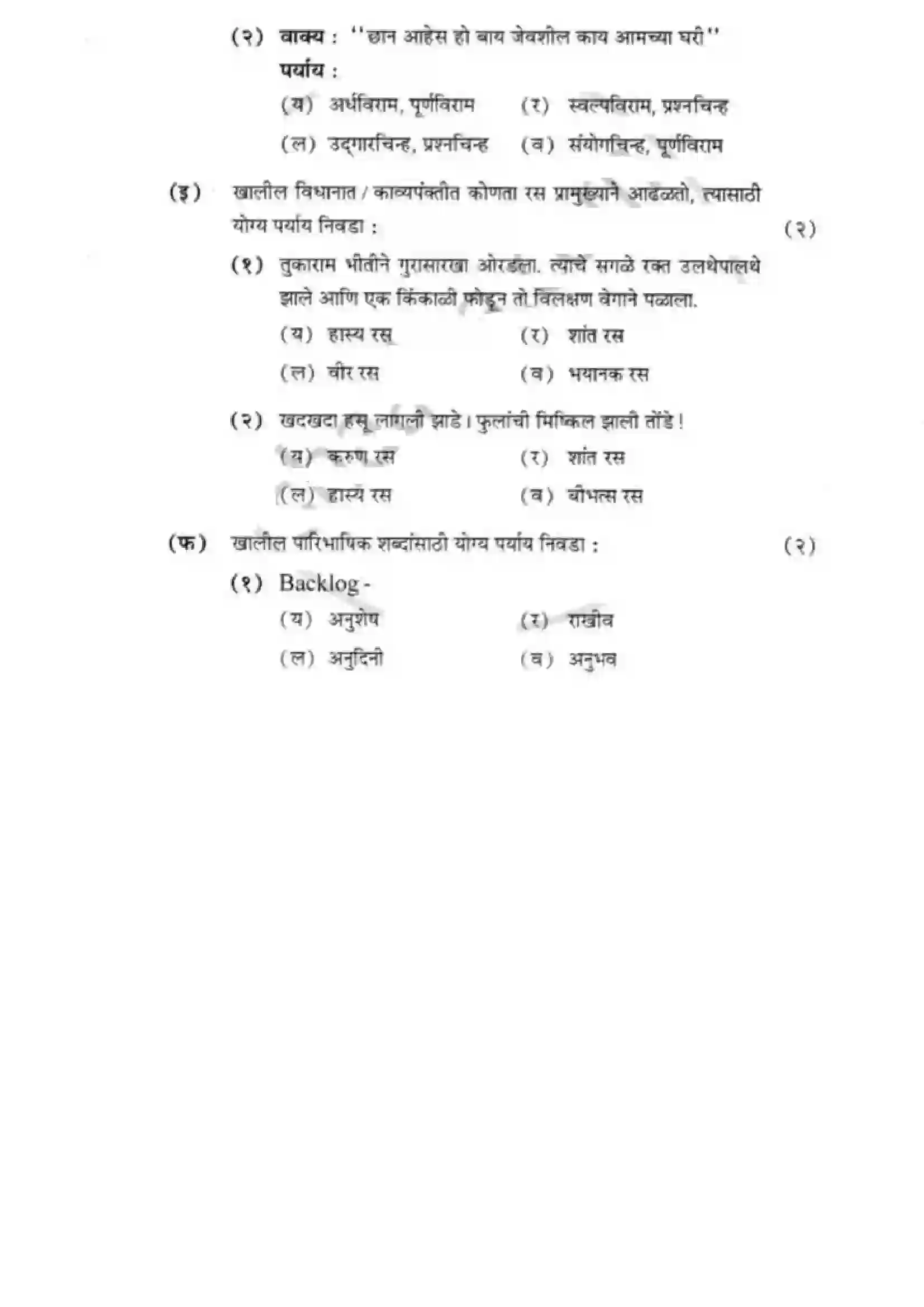 Maharashtra Board Class 12th 2017 Marathi - March 2017 Previous Year Paper 7