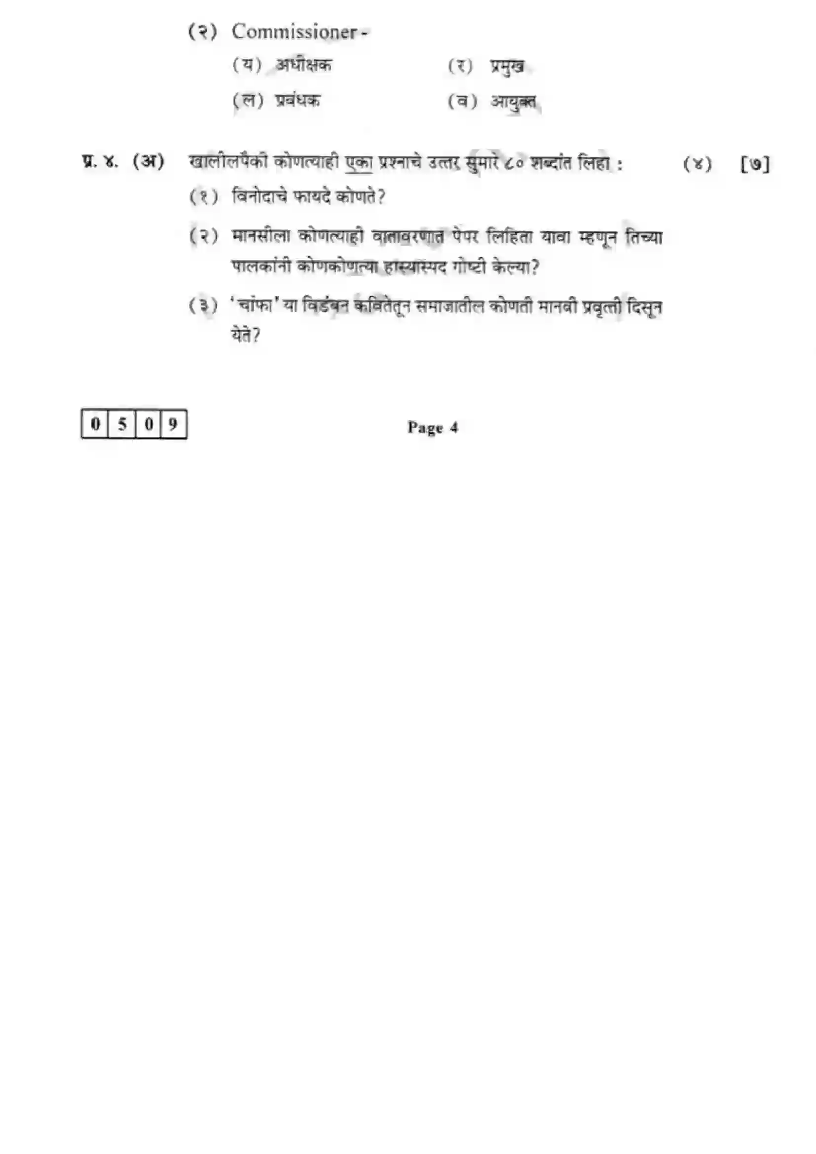 Maharashtra Board Class 12th 2017 Marathi - March 2017 Previous Year Paper 8
