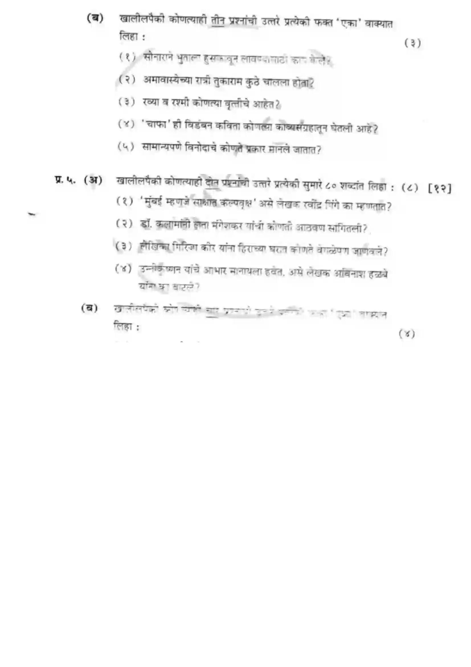 Maharashtra Board Class 12th 2017 Marathi - March 2017 Previous Year Paper 9