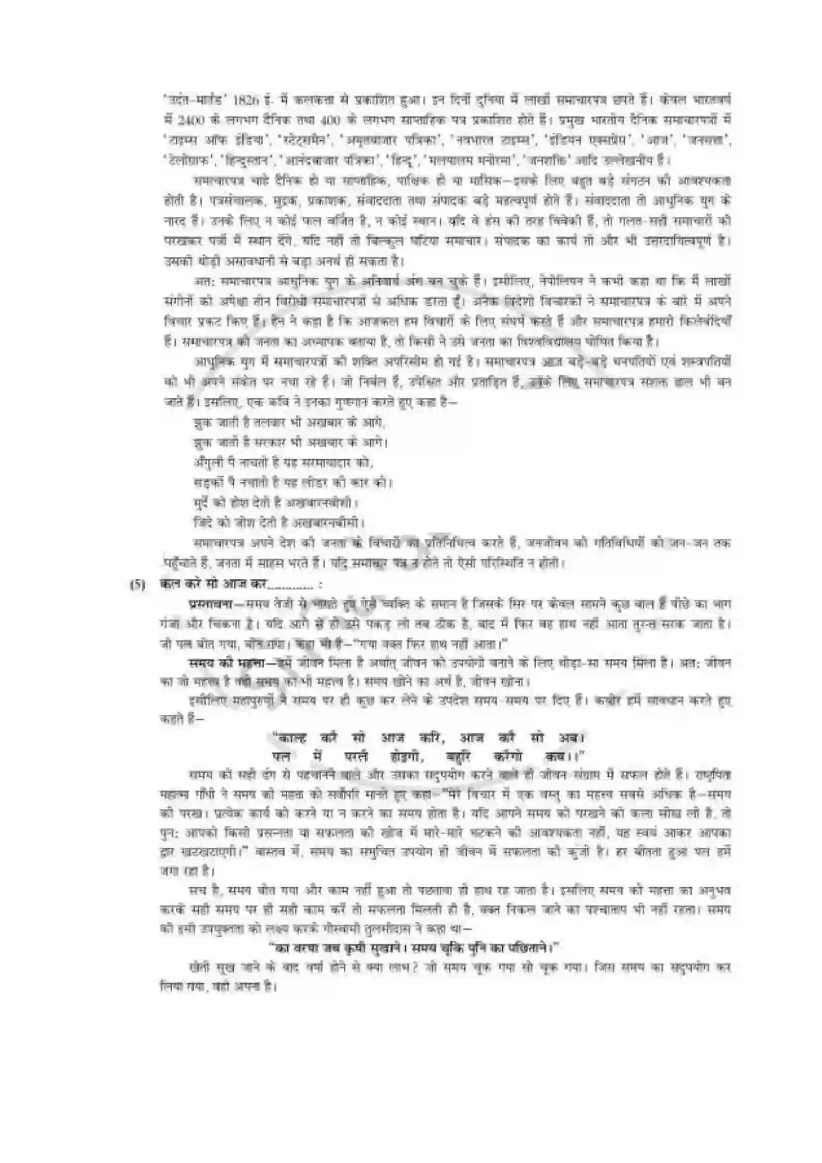 Maharashtra Board Class 12th 2018 Hindi - March 2018 - Set-1 Previous Year Paper 13