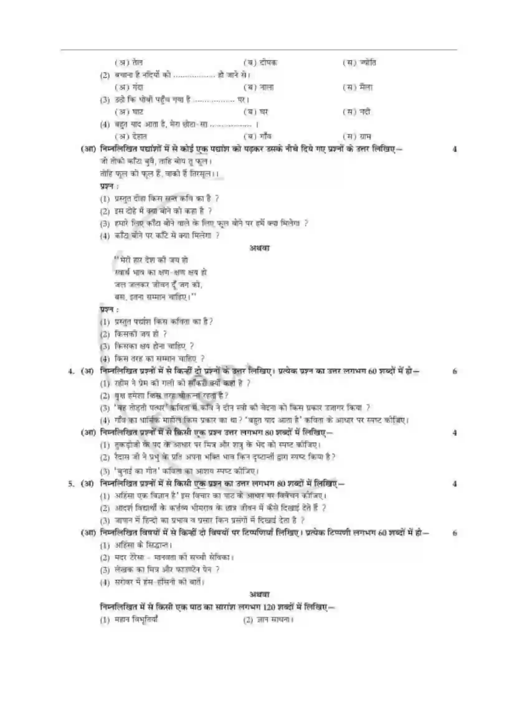 Maharashtra Board Class 12th 2018 Hindi - March 2018 - Set-1 Previous Year Paper 2