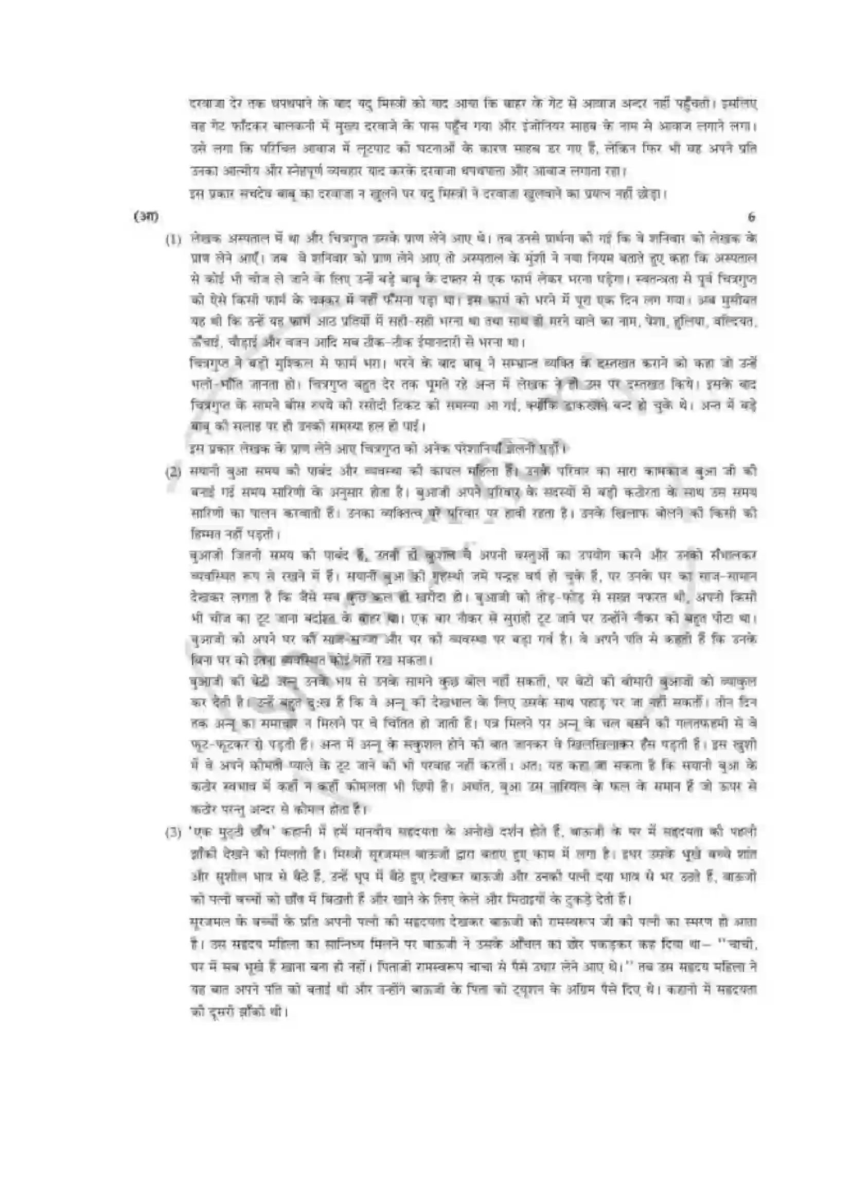 Maharashtra Board Class 12th 2018 Hindi - March 2018 - Set-1 Previous Year Paper 5