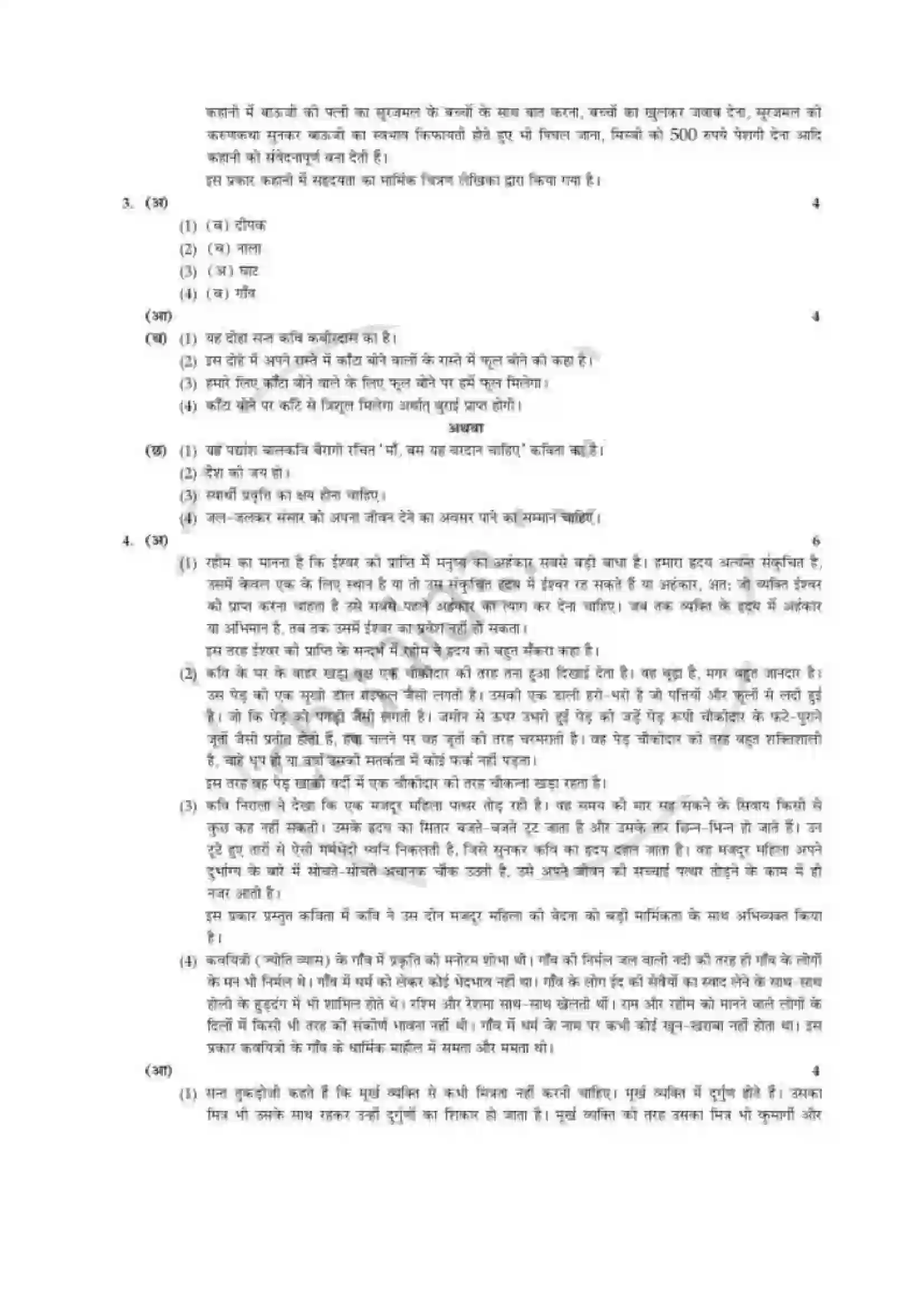 Maharashtra Board Class 12th 2018 Hindi - March 2018 - Set-1 Previous Year Paper 6