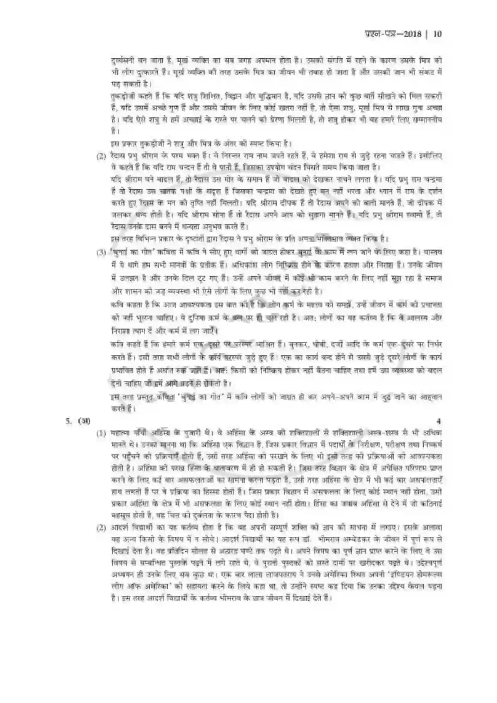 Maharashtra Board Class 12th 2018 Hindi - March 2018 - Set-1 Previous Year Paper 7