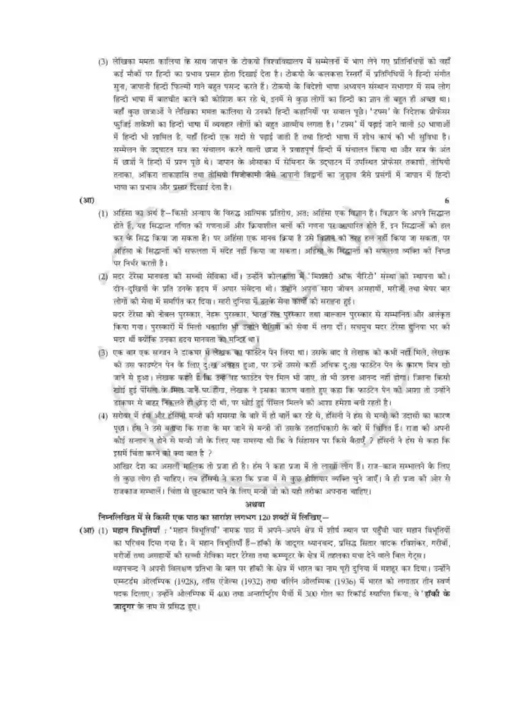 Maharashtra Board Class 12th 2018 Hindi - March 2018 - Set-1 Previous Year Paper 8