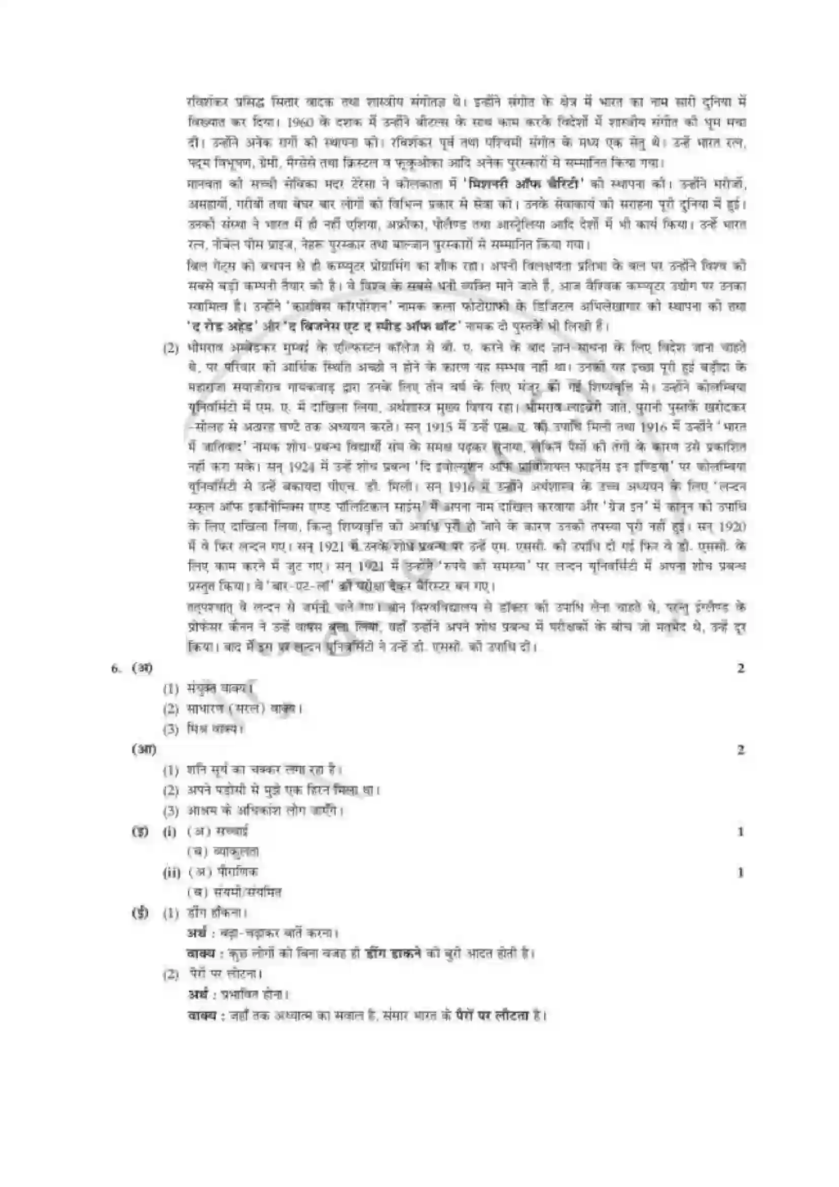 Maharashtra Board Class 12th 2018 Hindi - March 2018 - Set-1 Previous Year Paper 9