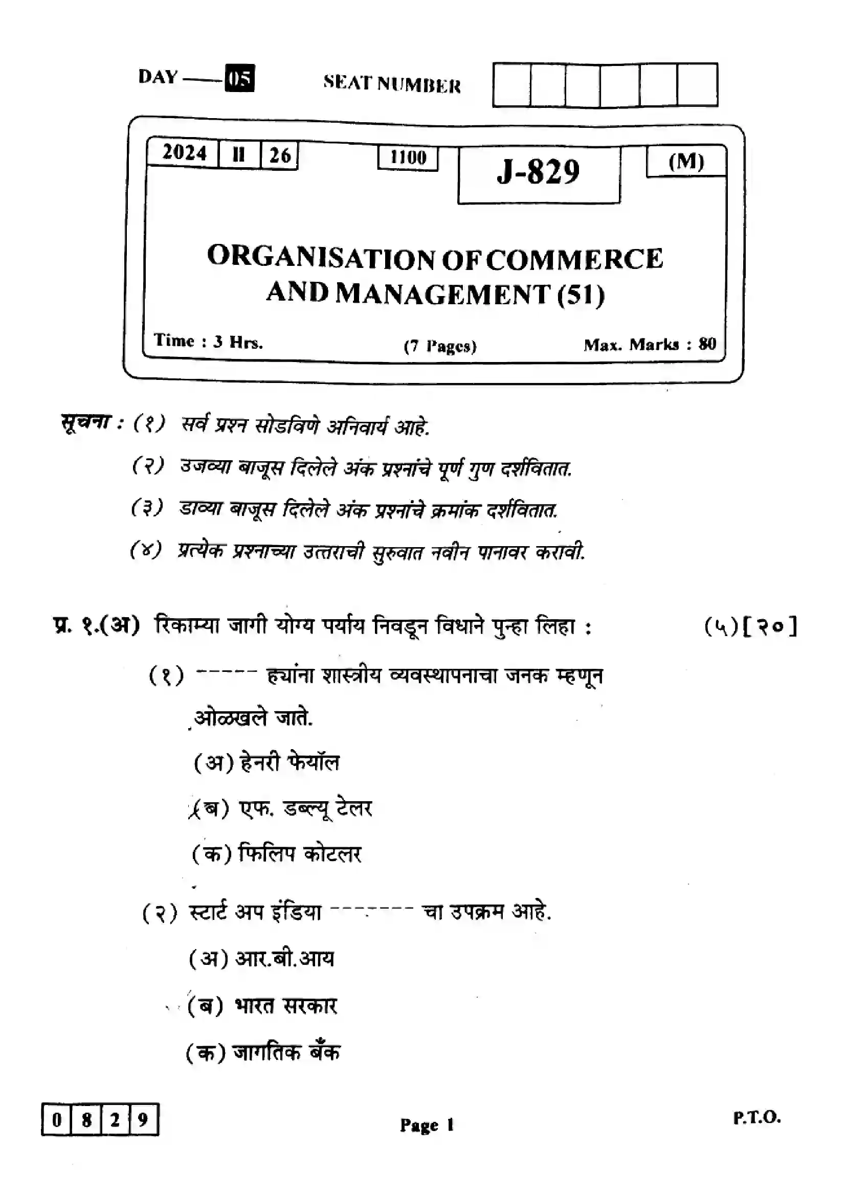Maharashtra Board Class 12th 2024 Organisation Of Commerce & Management Previous Year Paper 1
