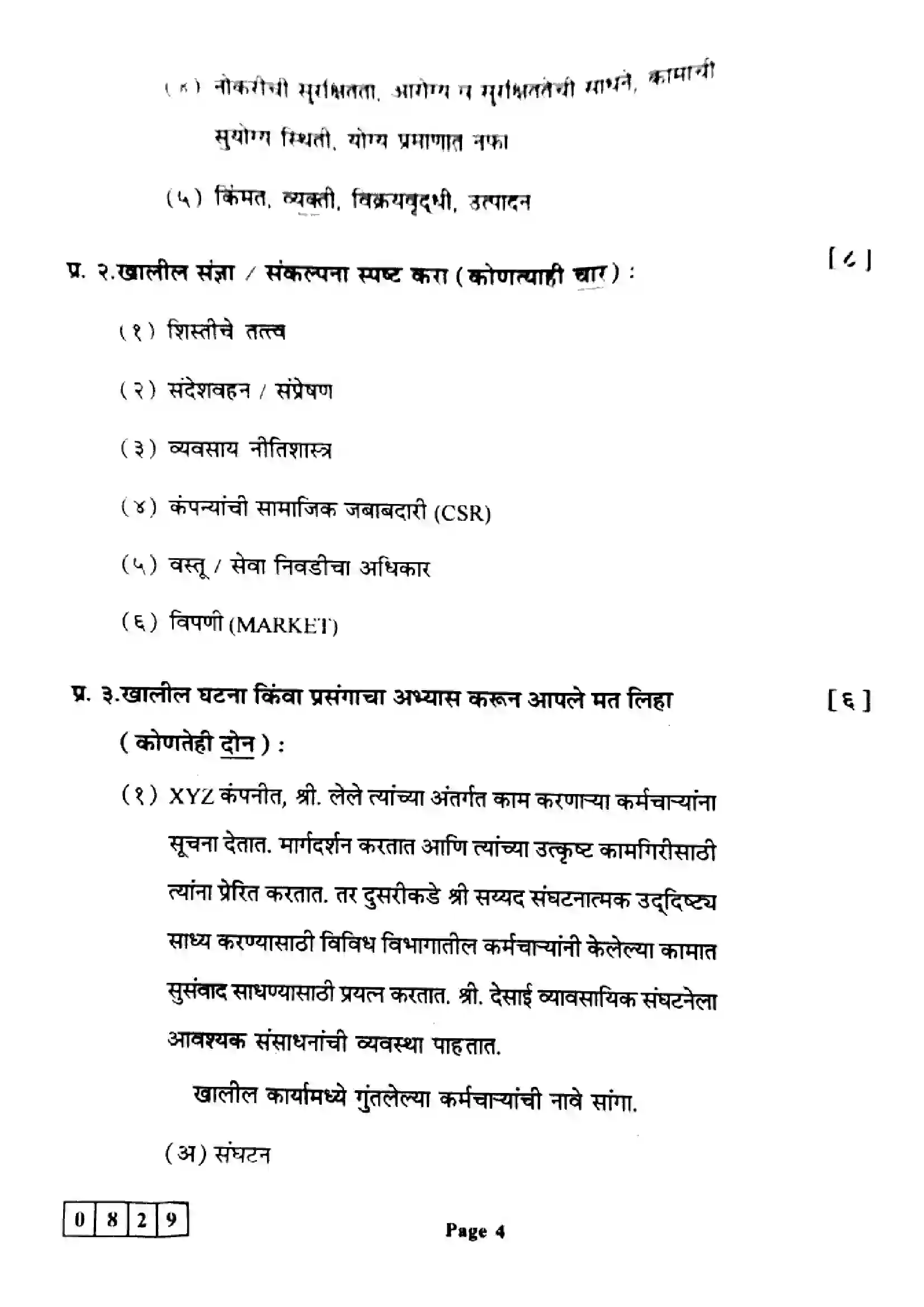 Maharashtra Board Class 12th 2024 Organisation Of Commerce & Management Previous Year Paper 4