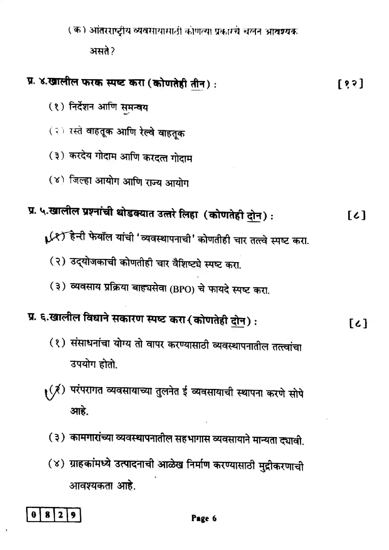 Maharashtra Board Class 12th 2024 Organisation Of Commerce & Management Previous Year Paper 6