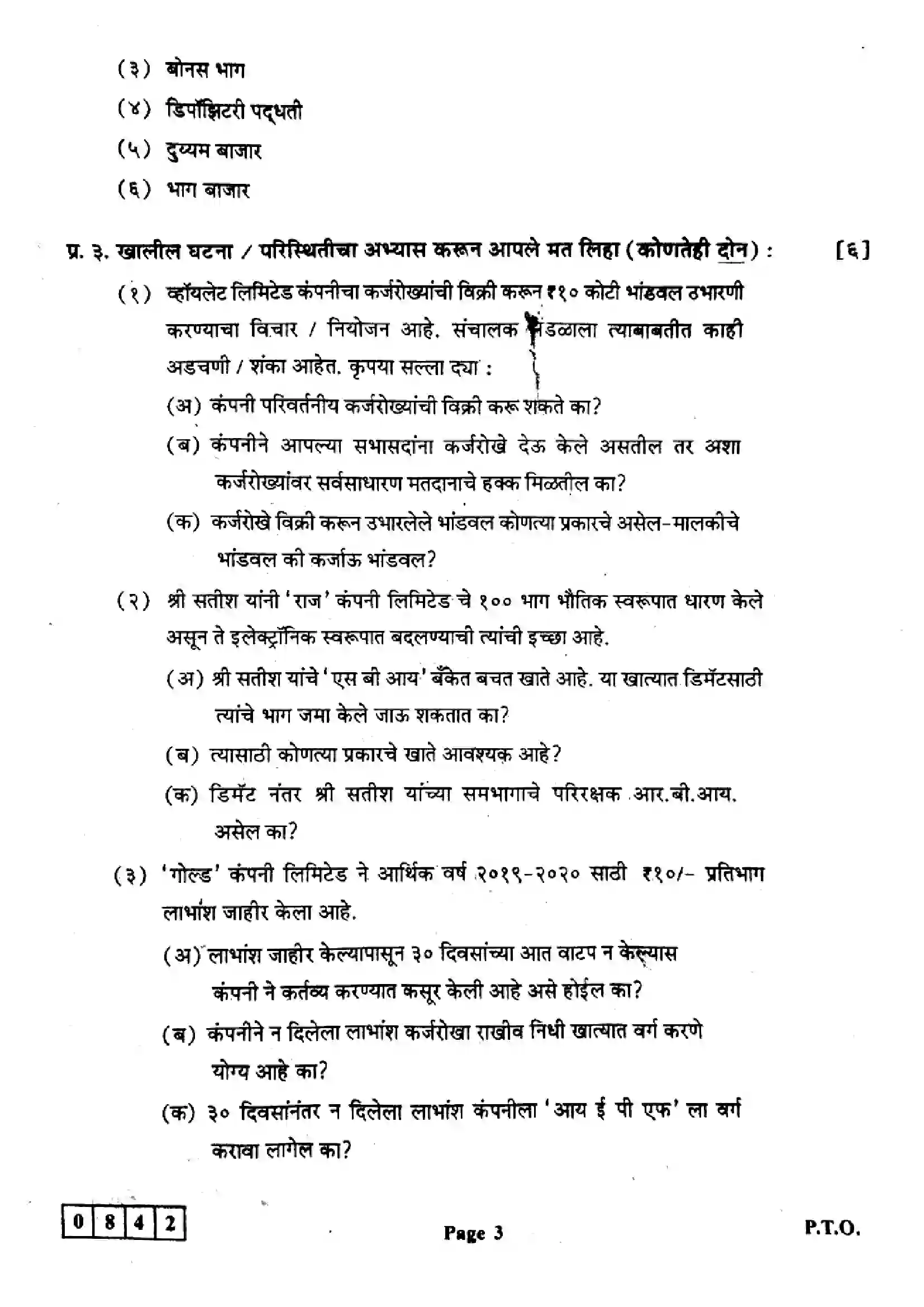 Maharashtra Board Class 12th 2024 Secretarial Practice Previous Year Paper 3