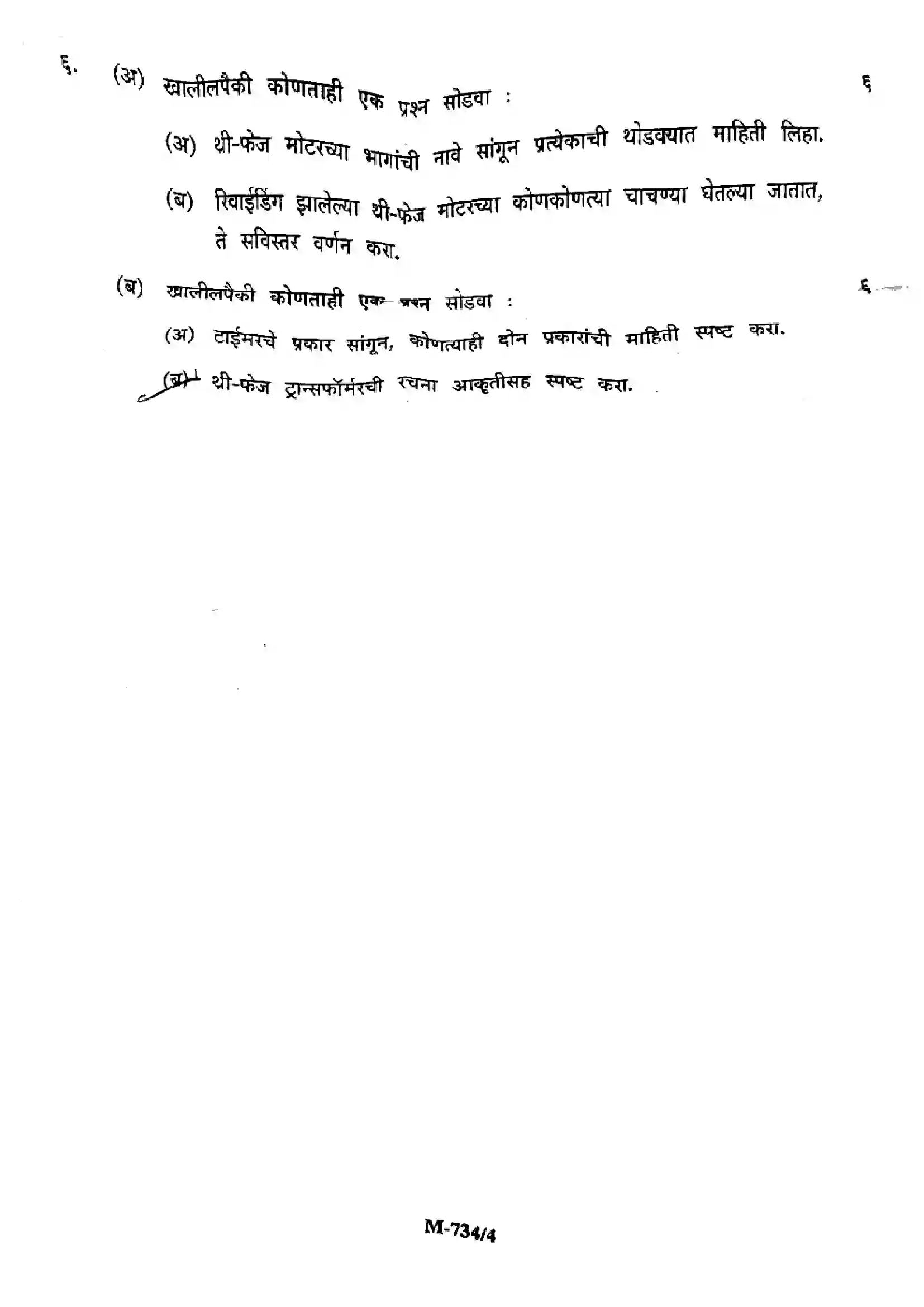 Maharashtra Board Class 12th 2024 Electrical Technology Previous Year Paper 4