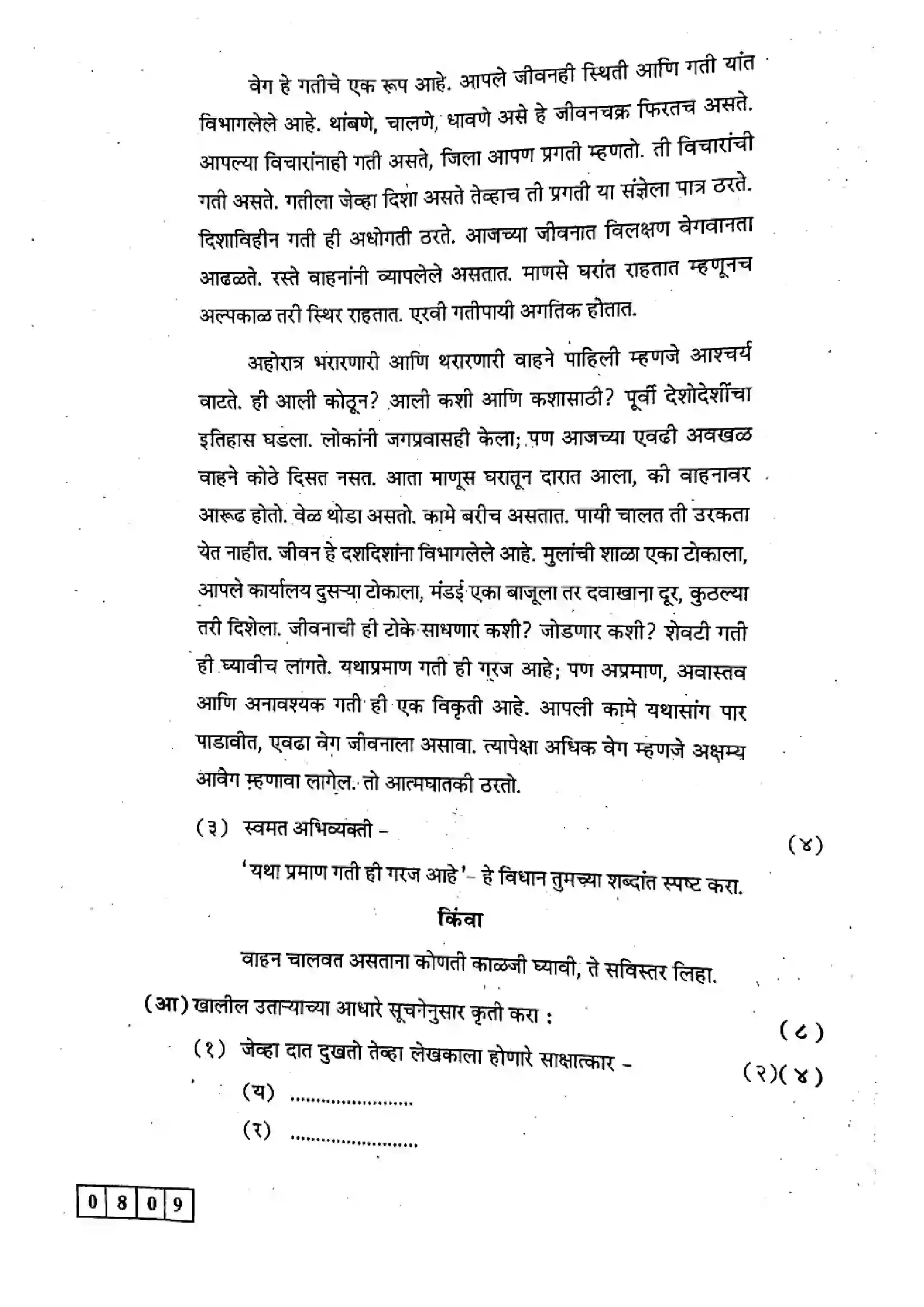 Maharashtra Board Class 12th 2024 Marathi Previous Year Paper 2