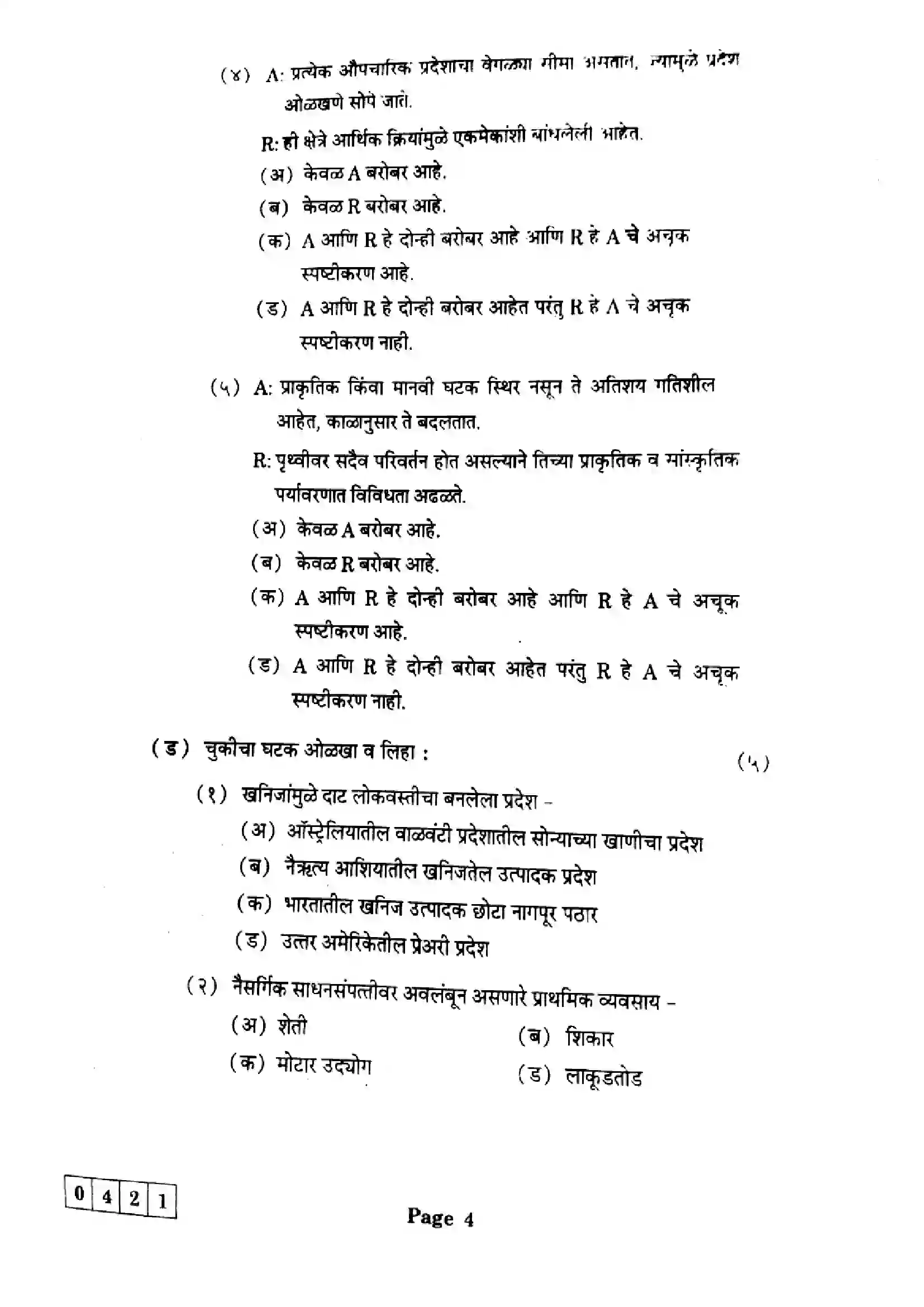 Maharashtra Board Class 12th 2025 Geography - J-421 Previous Year Paper 4