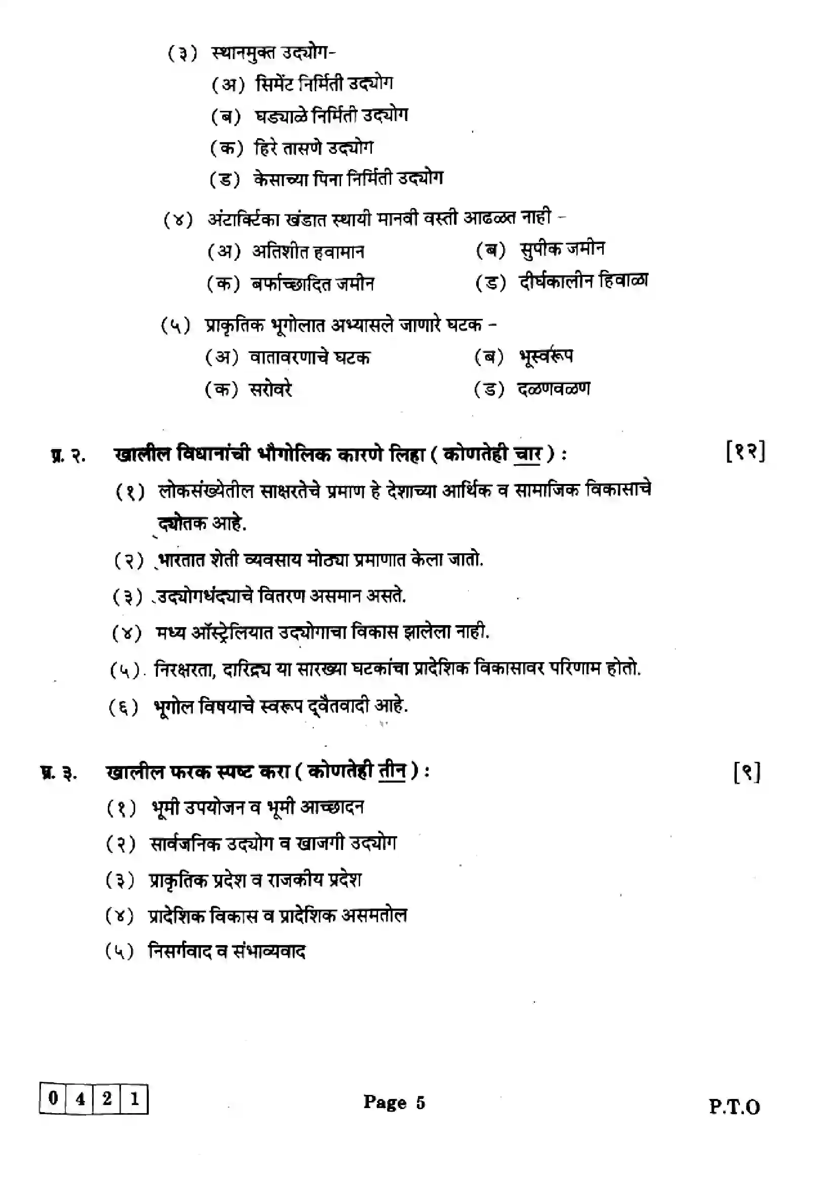 Maharashtra Board Class 12th 2025 Geography - J-421 Previous Year Paper 5