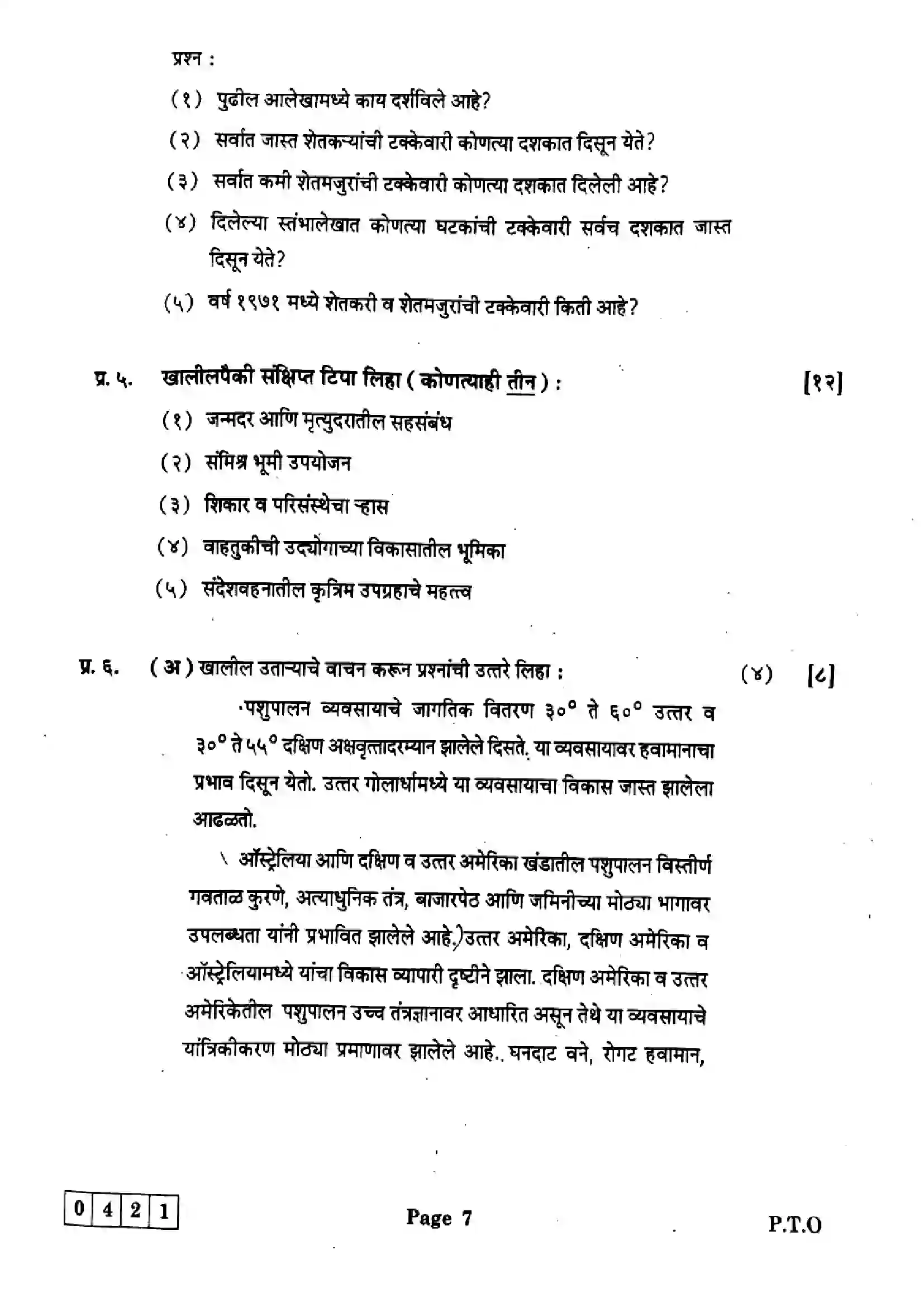 Maharashtra Board Class 12th 2025 Geography - J-421 Previous Year Paper 7