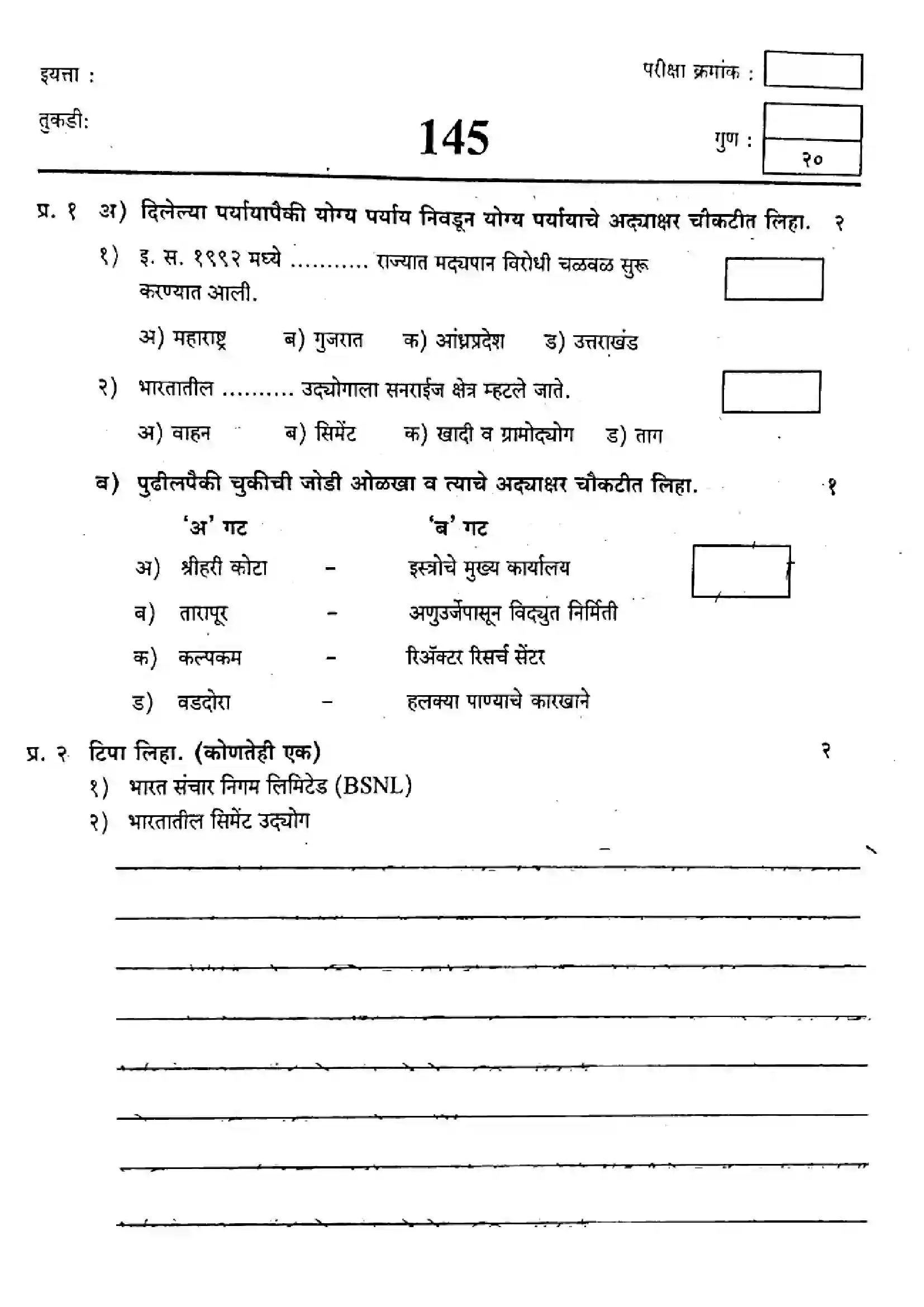 Maharashtra Board Class 9th 2018 Social Science - 145 - 2018 Previous Year Paper 1