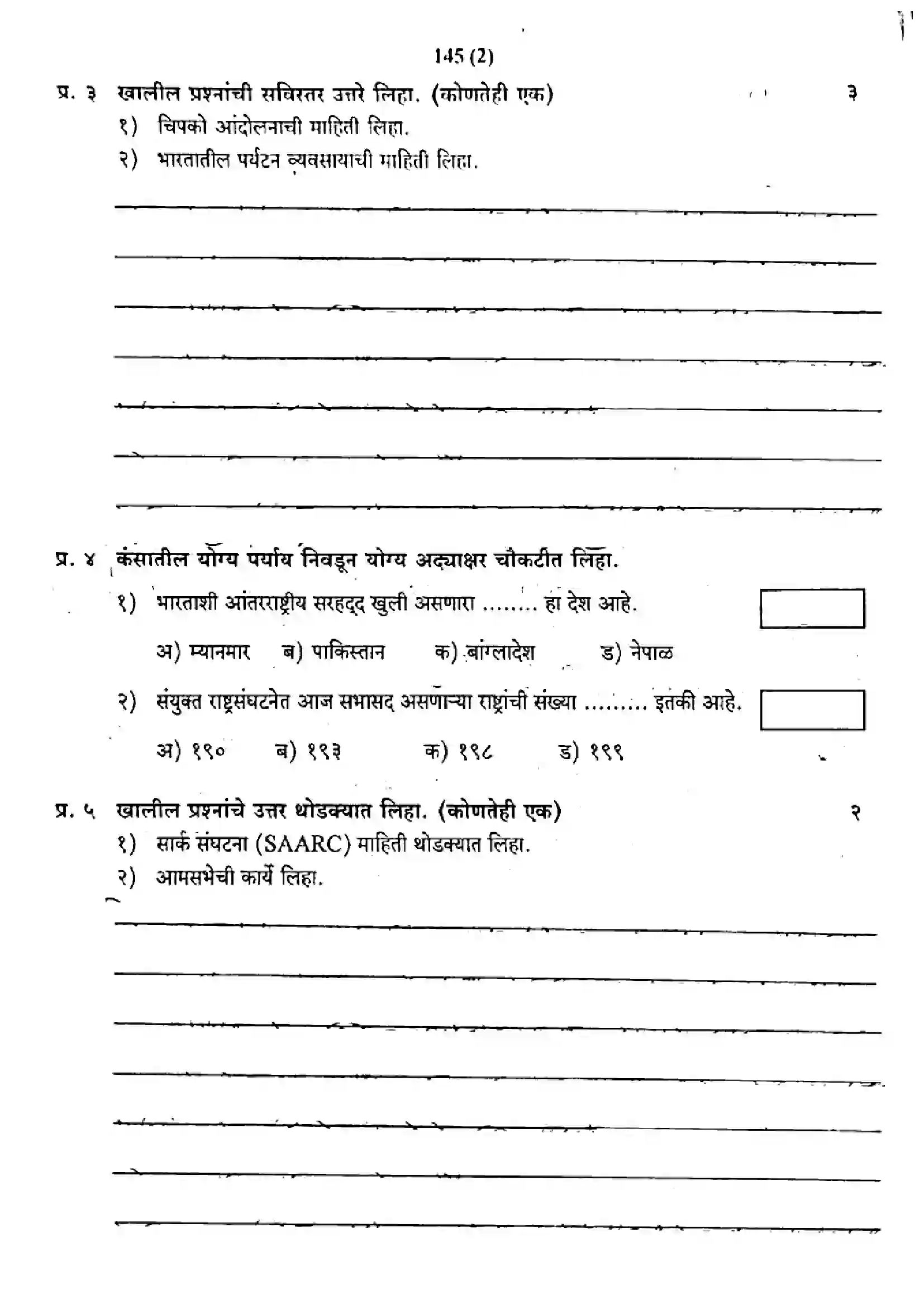 Maharashtra Board Class 9th 2018 Social Science - 145 - 2018 Previous Year Paper 2
