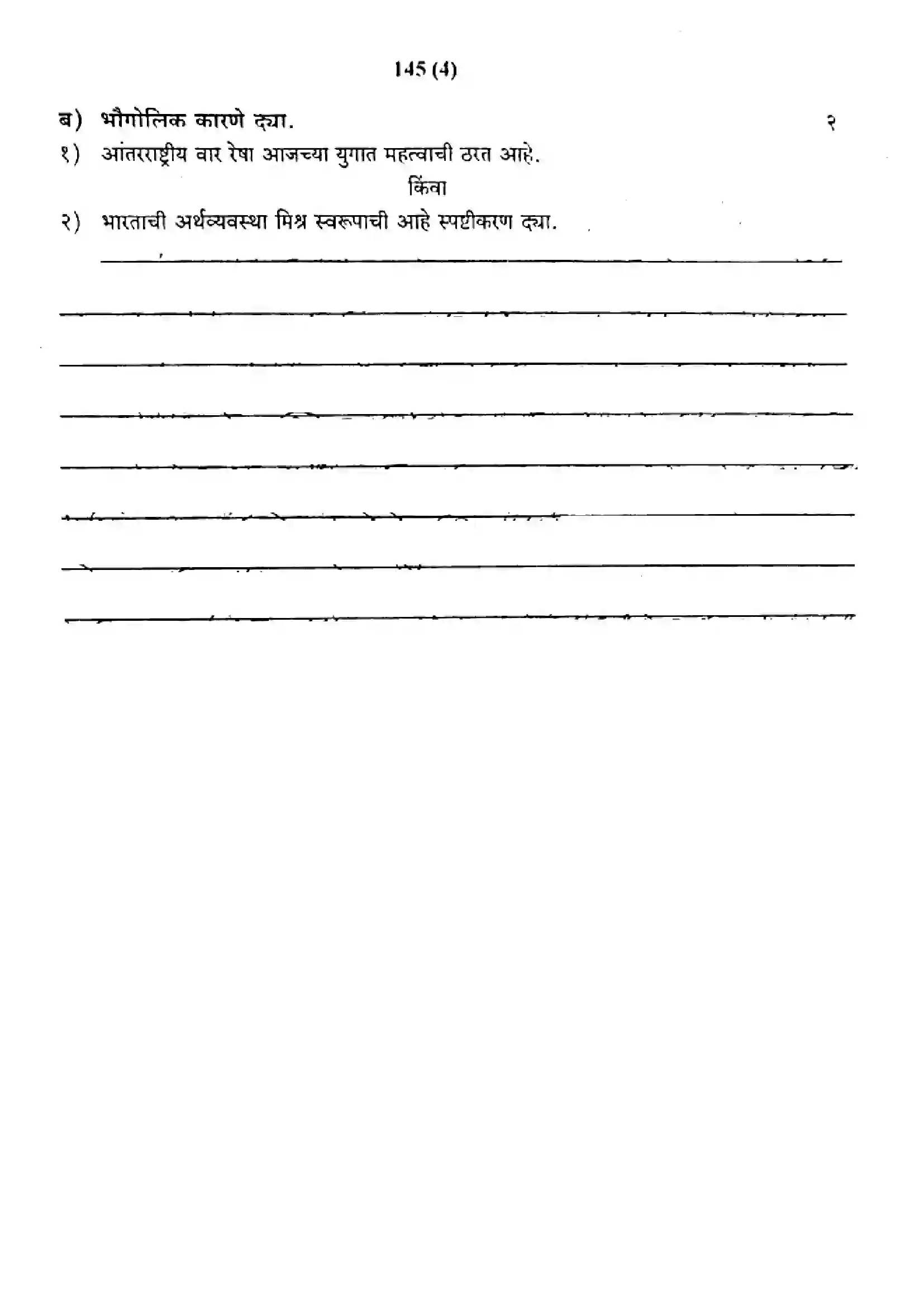 Maharashtra Board Class 9th 2018 Social Science - 145 - 2018 Previous Year Paper 4