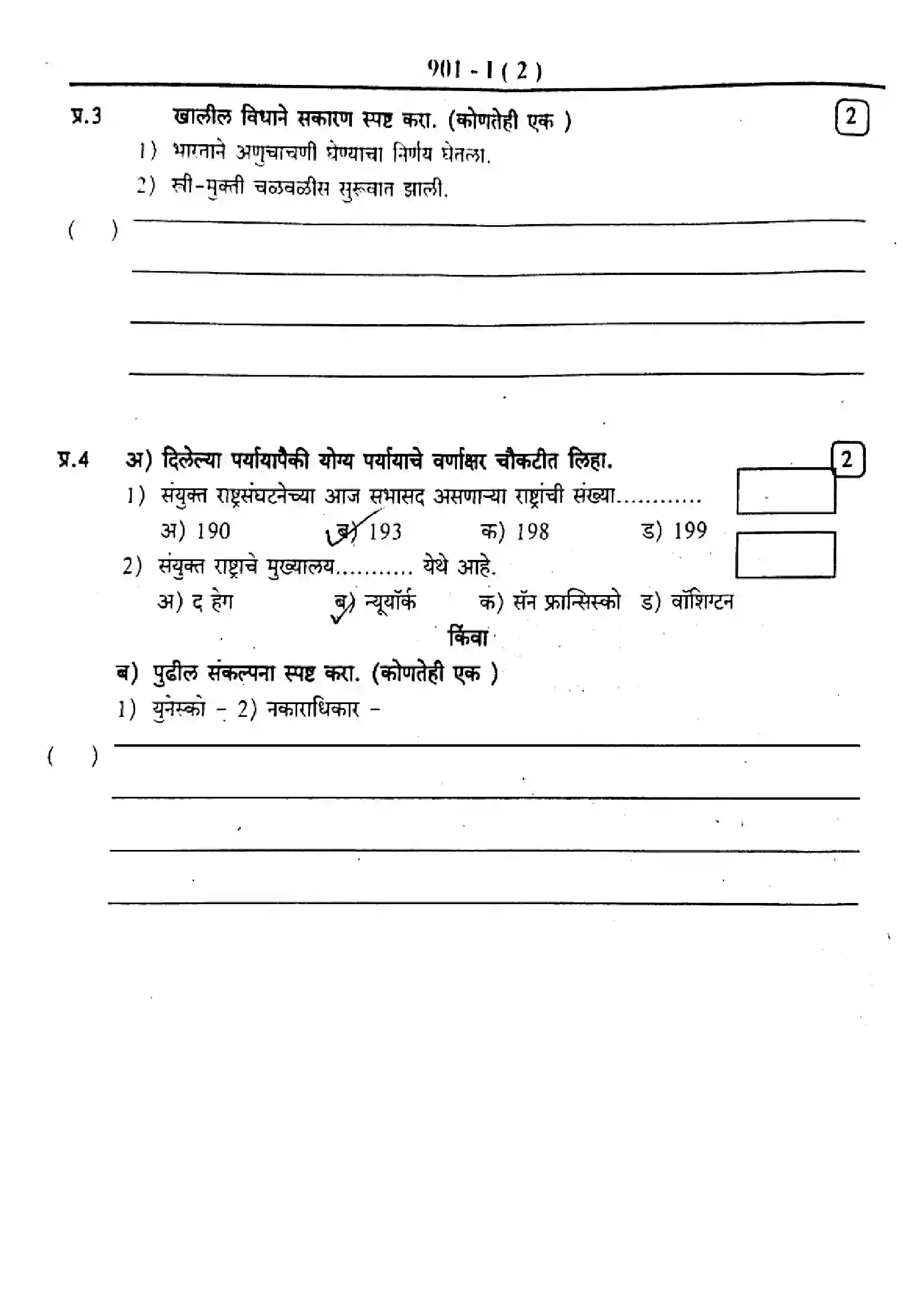 Maharashtra Board Class 9th 2022 History - 909-I - 2022 Previous Year Paper 2