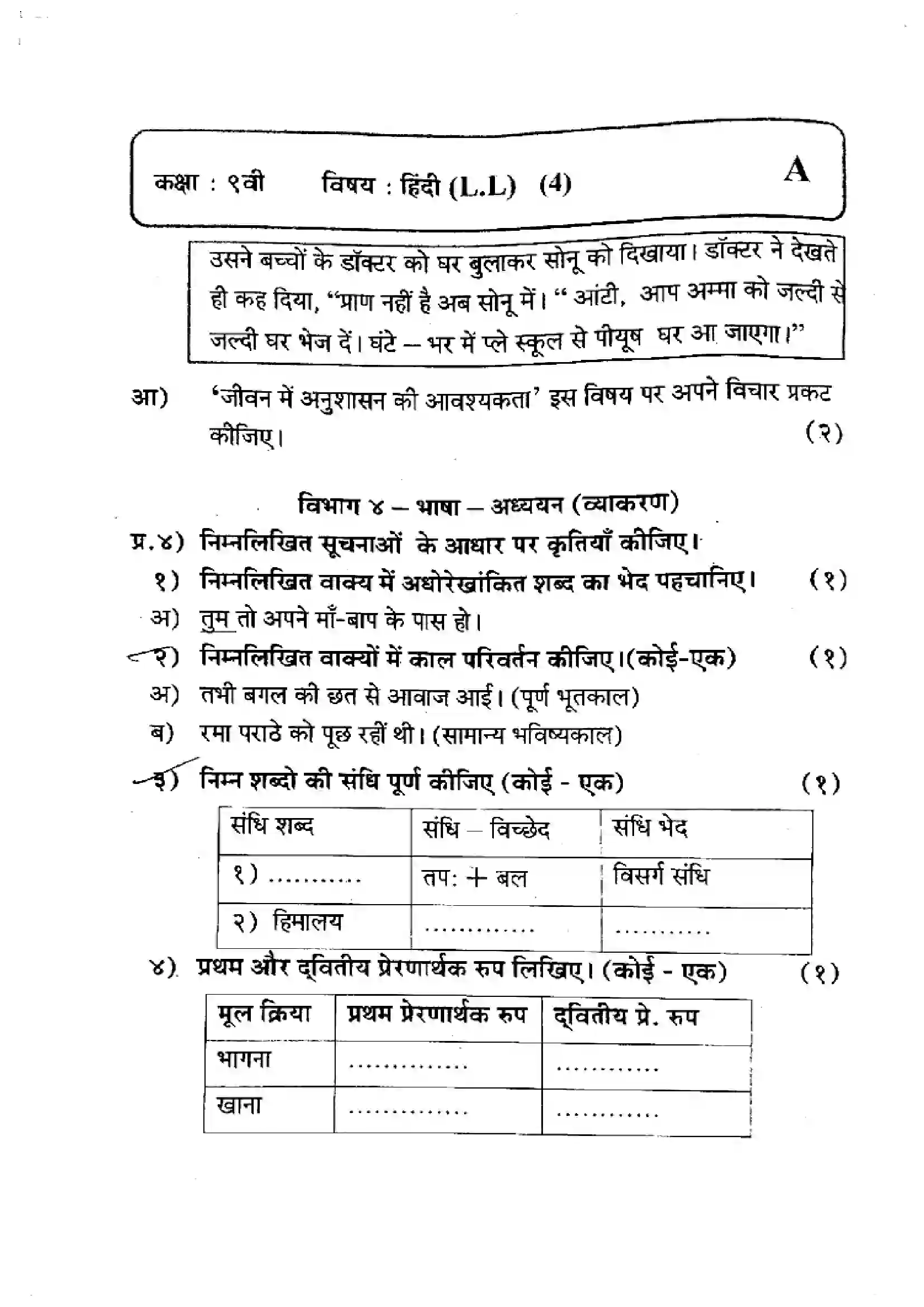 Maharashtra Board Class 9th 2024 Hindi Previous Year Paper 4