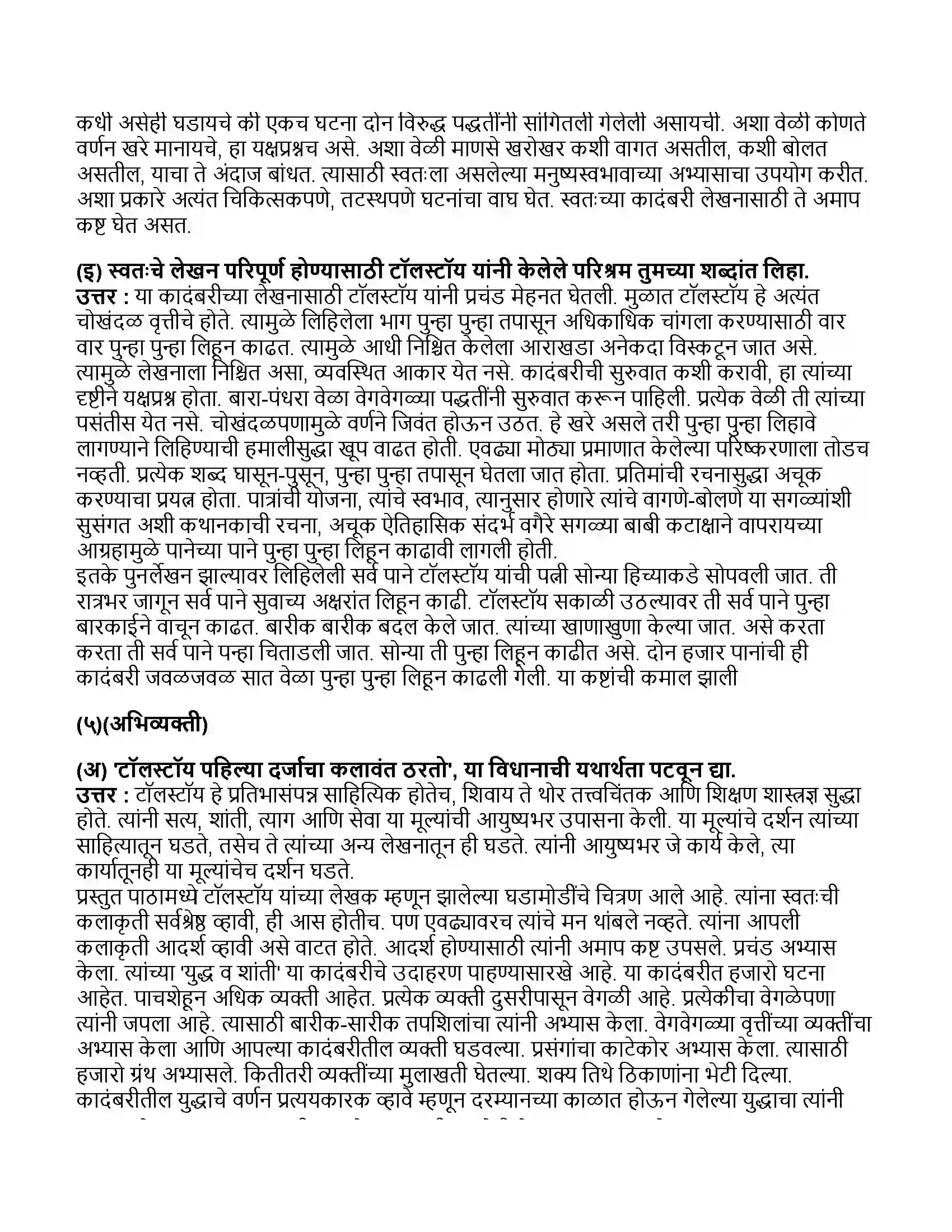 Maharashtra Board Class 11th मराठी भाग-१ वाङ्मयीन लेण्याचा शिल्पकार Revision Note 4