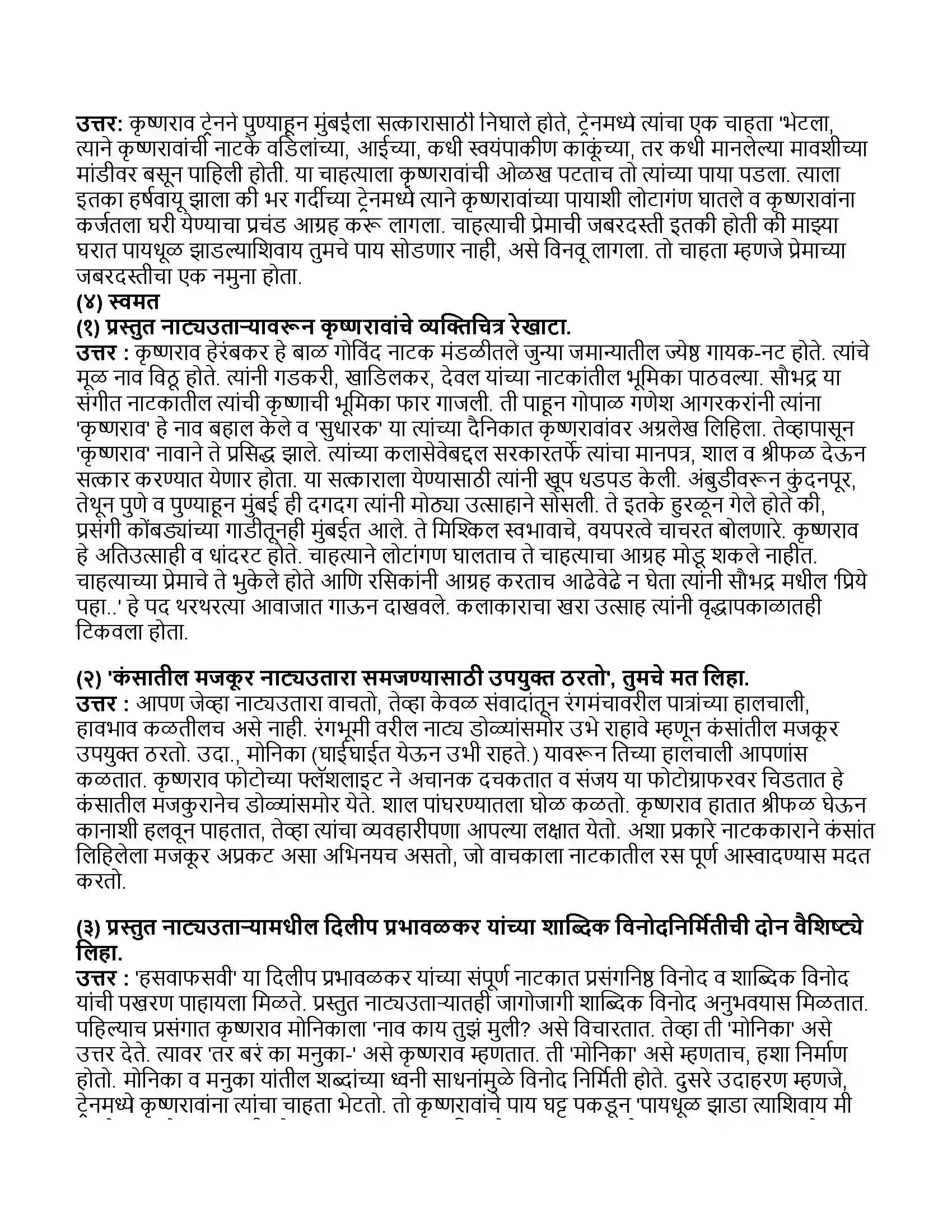 Maharashtra Board Class 11th मराठी भाग-३ हसवाफसवी Revision Note 2