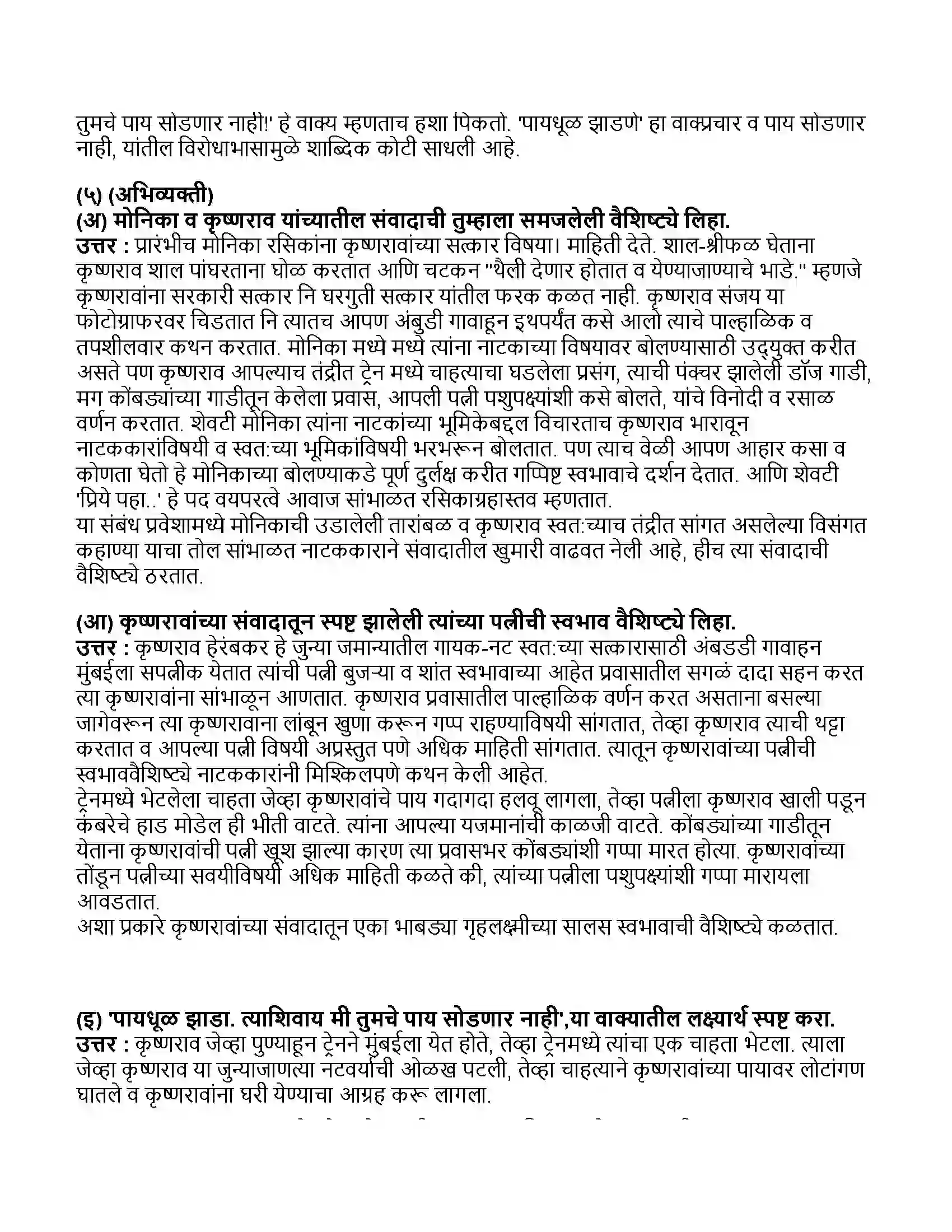 Maharashtra Board Class 11th मराठी भाग-३ हसवाफसवी Revision Note 3