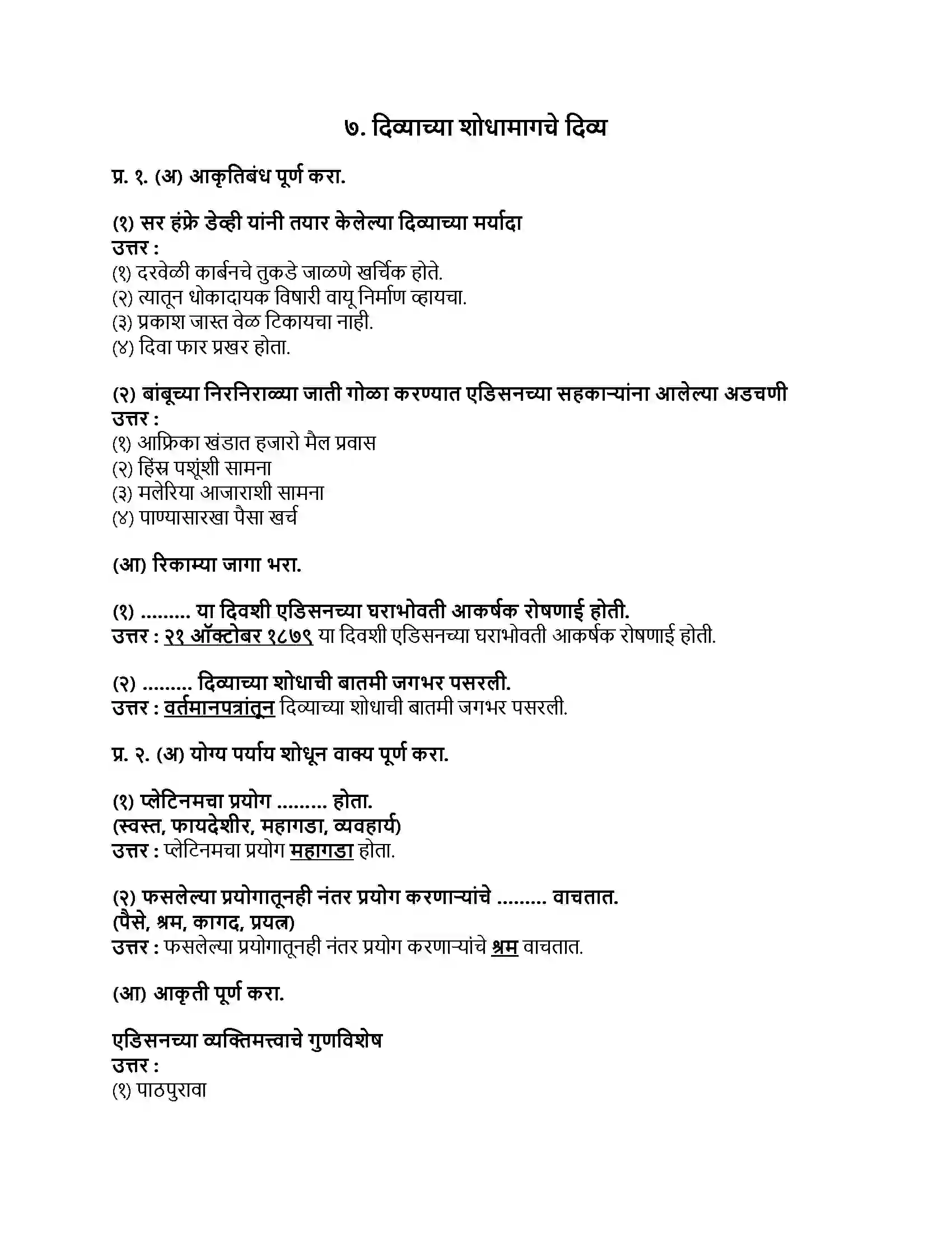 Maharashtra Board Class 9th मराठी अक्षरभारती भाग - II दिव्याच्या शोधामागचे दिव्य Revision Note 1