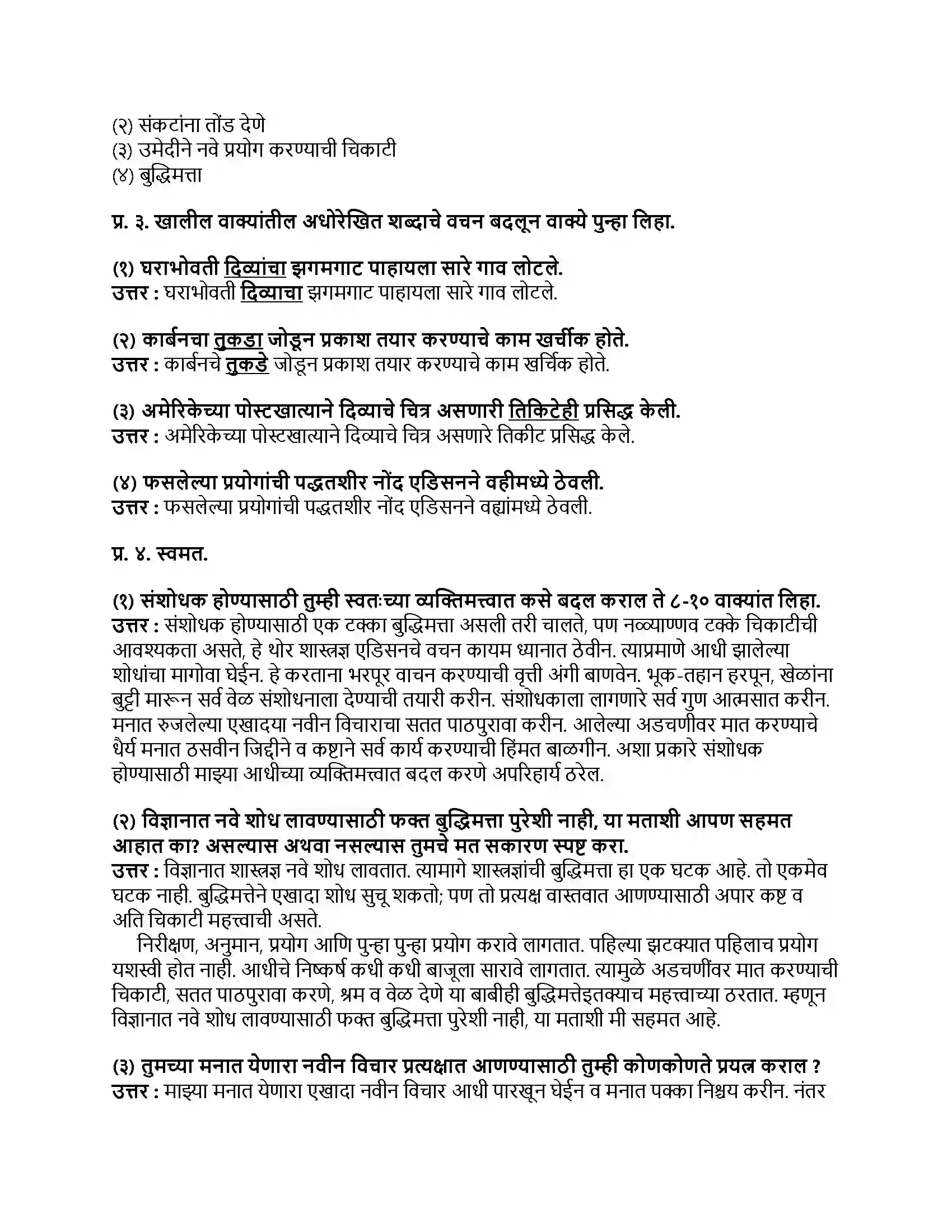 Maharashtra Board Class 9th मराठी अक्षरभारती भाग - II दिव्याच्या शोधामागचे दिव्य Revision Note 2