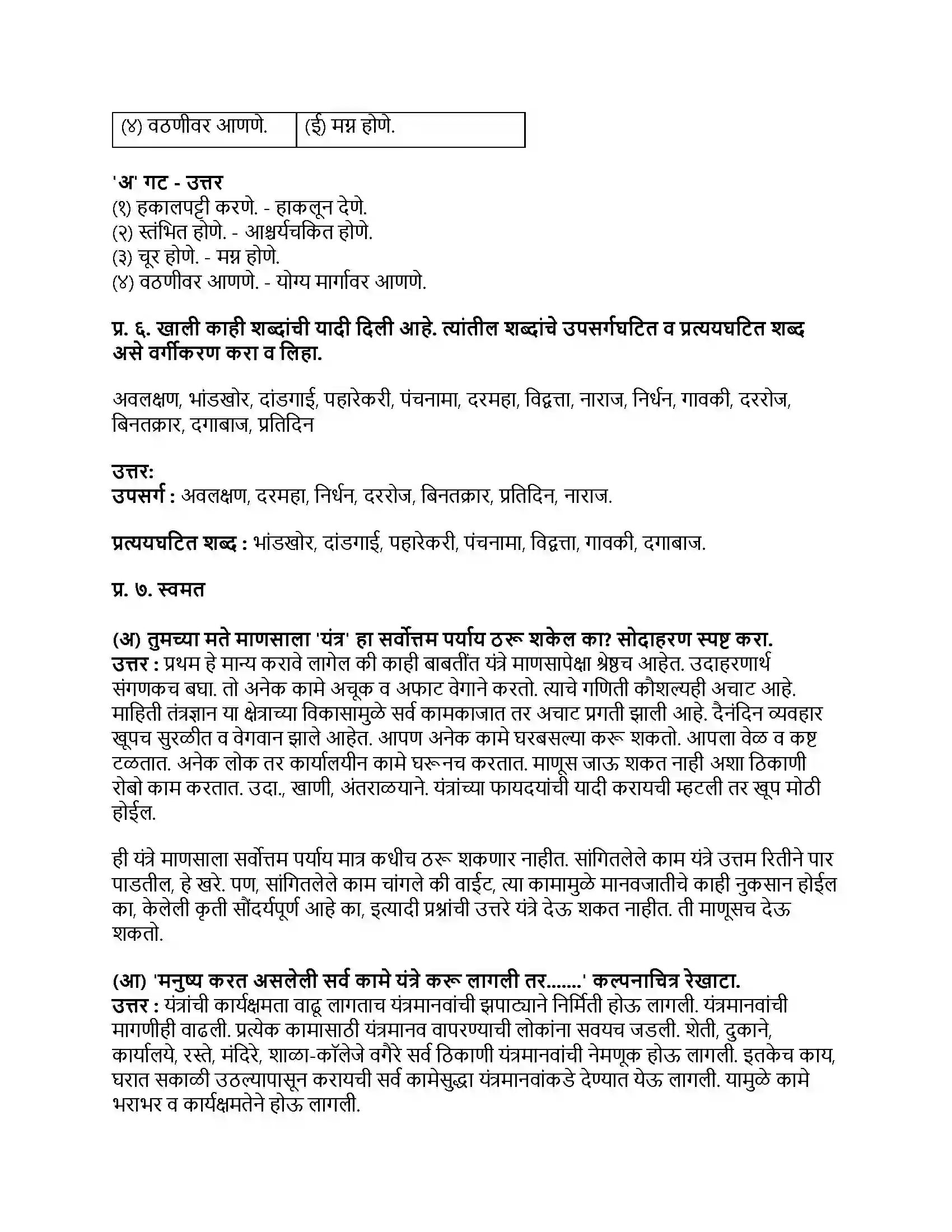 Maharashtra Board Class 9th मराठी कुमारभारती भाग - II यंत्रांनी केलं बंड Revision Note 2