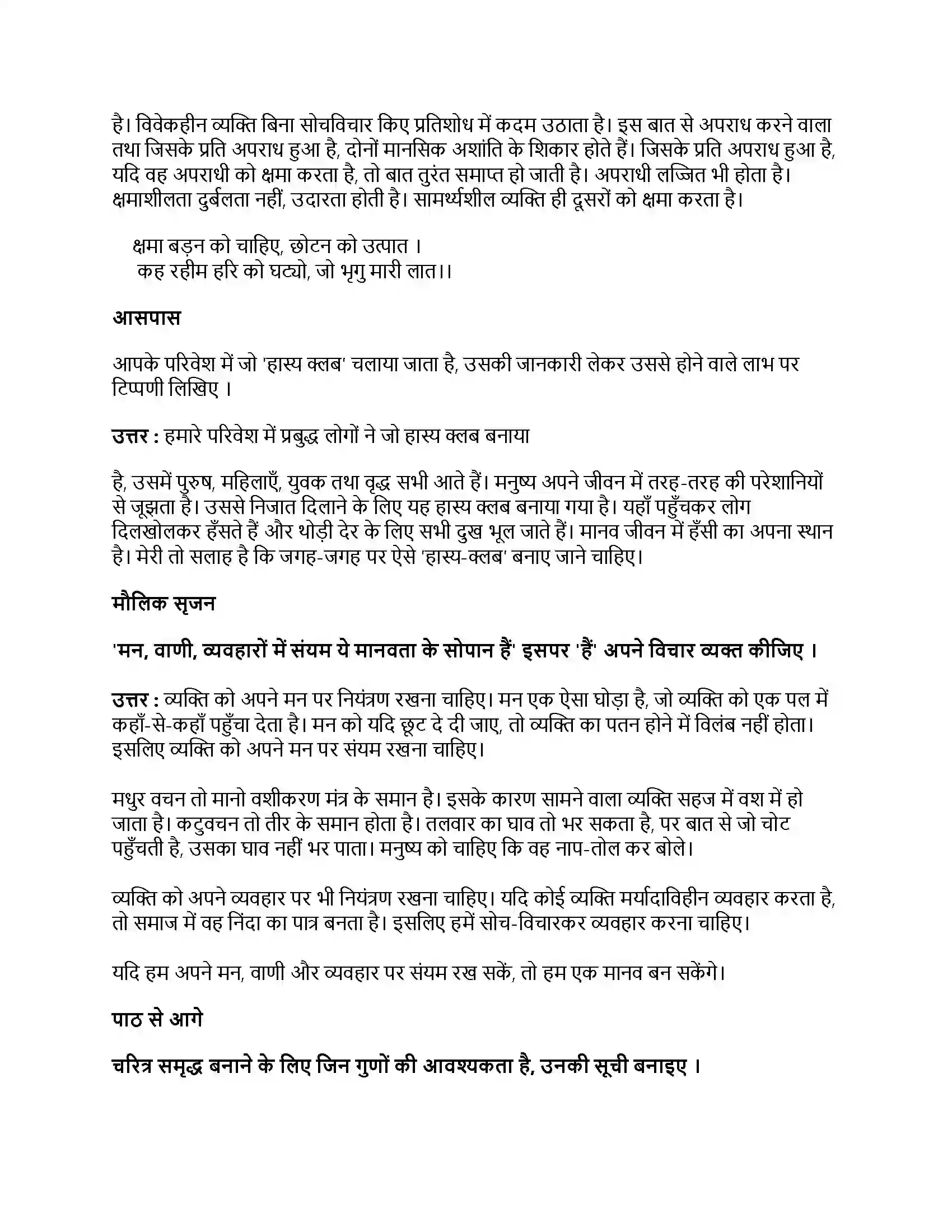 Maharashtra Board Class 9th हिंदी कुमारभारती (दूसरी इकाई) क्रोध Revision Note 3